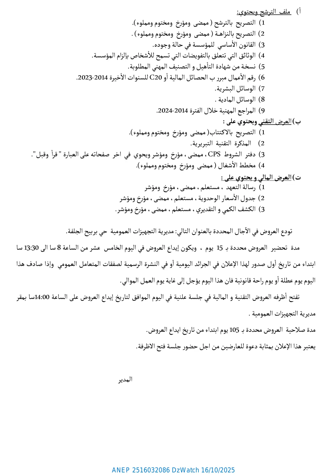 إعلان ANEP 2516032086: ⁨طلب العروض المفتوح مع اشتراط قدرات دنيا(بعد عدم جدوى)⁩، ⁨مديرية التجهيزات العمومية ولاية الجلفة⁩