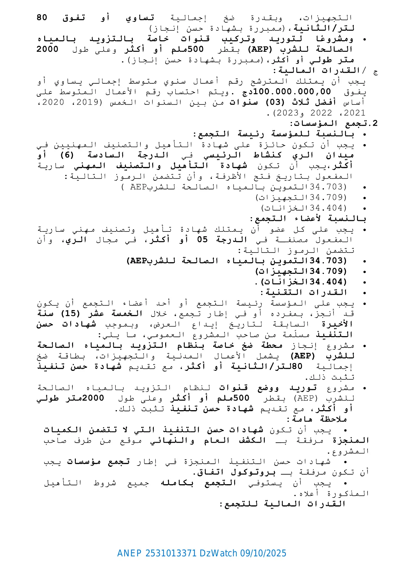 إعلان ANEP 2531013371: ⁨إعلان عن طلب العروض وطني مفتوح مع إشتراط قدرات دنيا⁩، ⁨مديرية الري لولاية سيدي بلعباس⁩