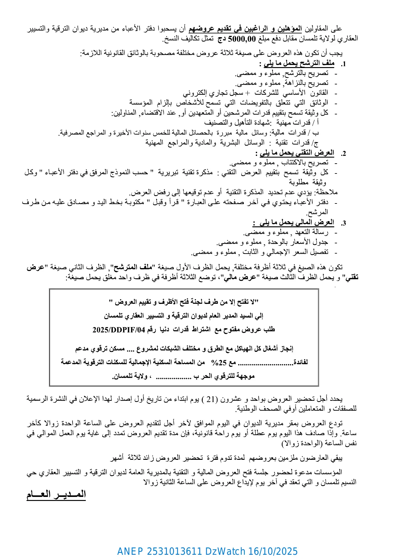 إعلان ANEP 2531013611: ⁨طلب عروض مفتوح مع اشتراط قدرات دنيا⁩، ⁨ديوان الترقية و التسيير العقاري لولاية تلمسان⁩