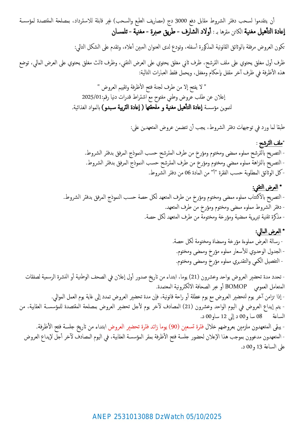 إعلان ANEP 2531013088: ⁨إعلان عن طلبات عروض وطني مفتوح مع إشتراط قدرات دنيا⁩، ⁨مؤسسة إعادة التأهيل مغنية⁩