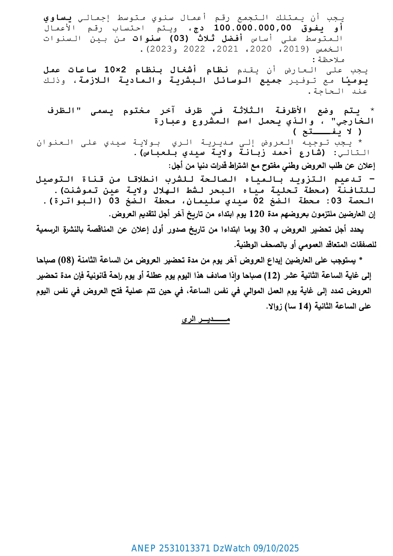 إعلان ANEP 2531013371: ⁨إعلان عن طلب العروض وطني مفتوح مع إشتراط قدرات دنيا⁩، ⁨مديرية الري لولاية سيدي بلعباس⁩
