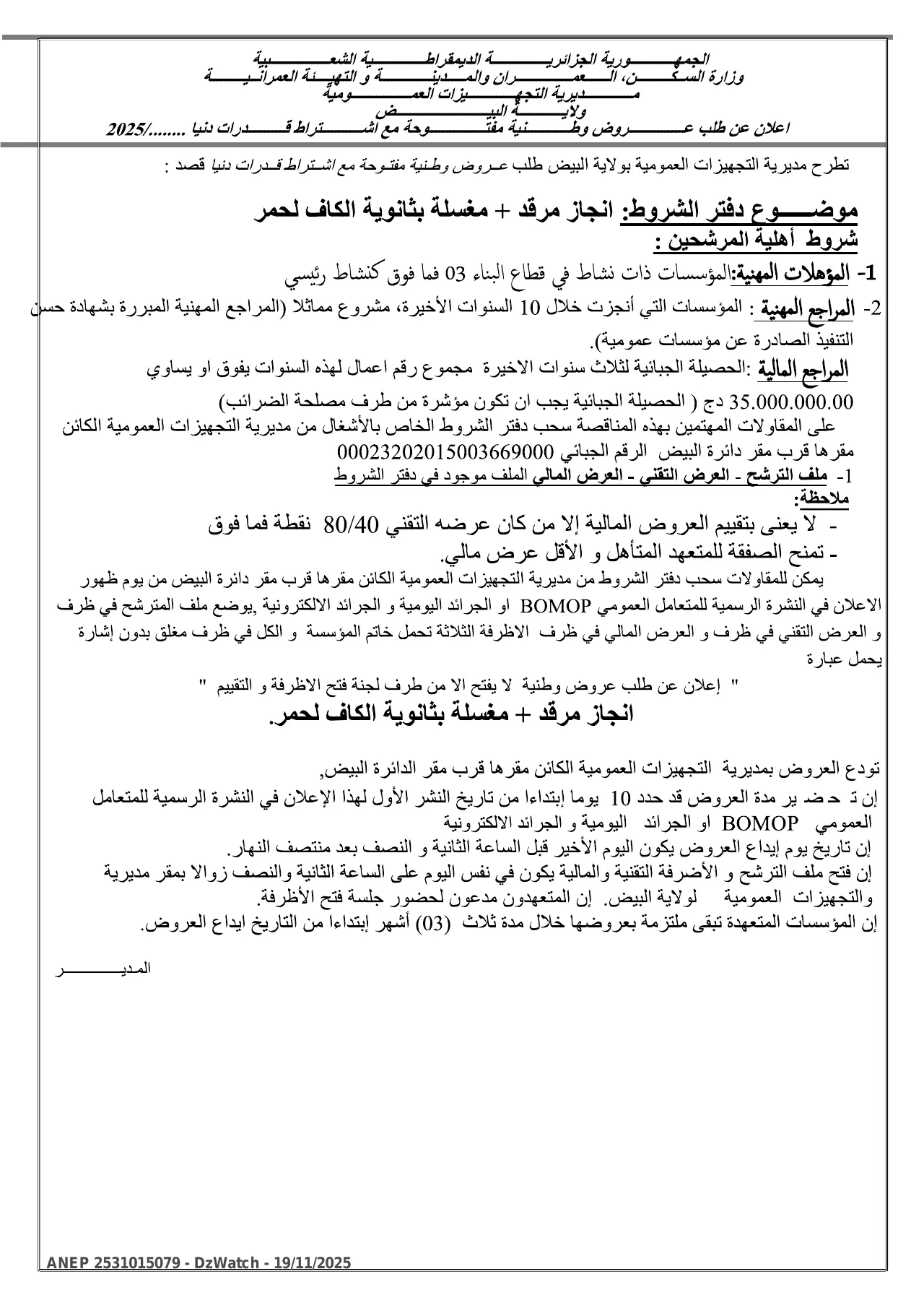 إعلان ANEP 2531015079: ⁨إعلان عن طلب عروض وطنية مفتوحة مع اشتراط قدرات دنيا⁩، ⁨مديرية التجهيزات العمومية ولاية البيض⁩