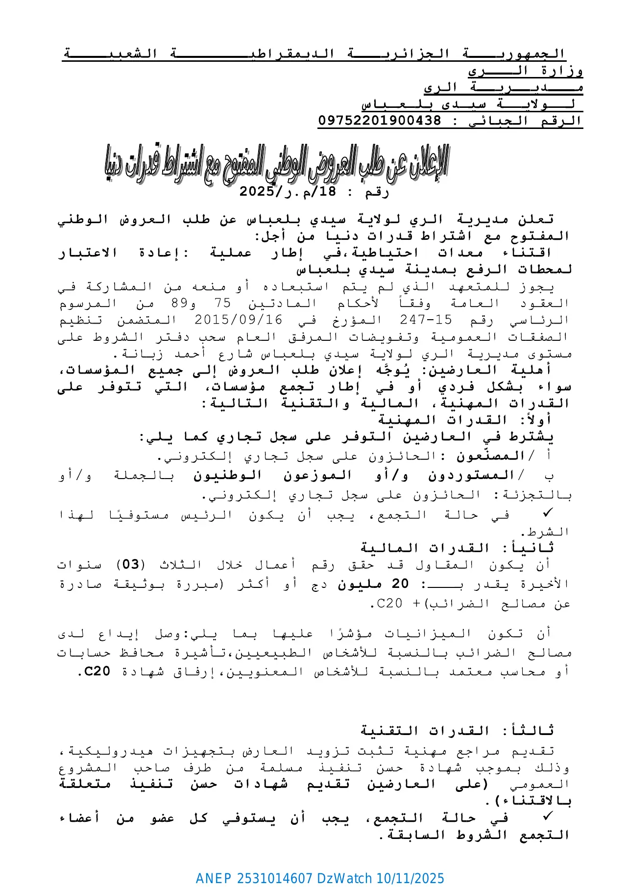 إعلان ANEP 2531014607: ⁨الإعلان عن طلب العروض الوطني المفتوح مع اشتراط قدرات دنيا⁩، ⁨مديرية الري لولاية سيدي بلعباس⁩