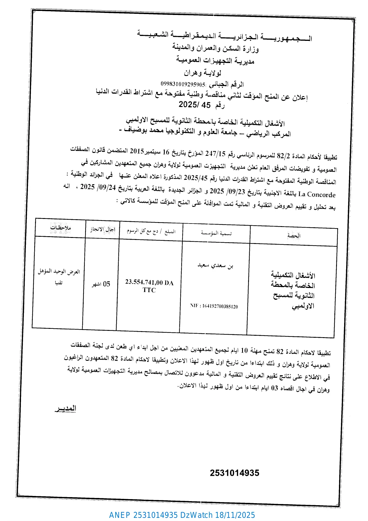 إعلان ANEP 2531014935: ⁨إعلان عن المنح المؤقت لثاني مناقصة و طنية مفتوحة مع اشتراط قدرات دنيا⁩، ⁨مديرية التجهيزات العمومية لولاية وهران⁩
