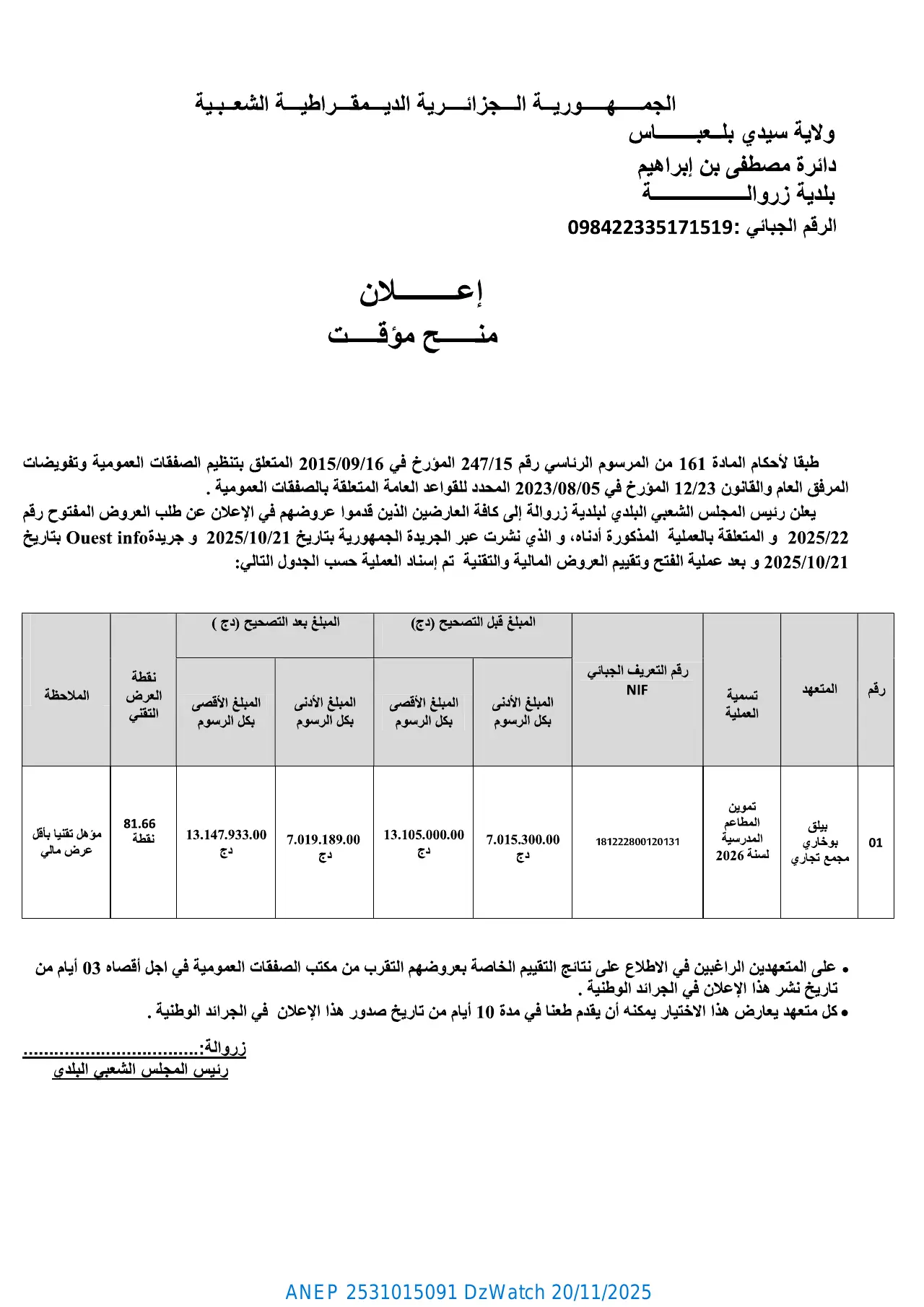 إعلان ANEP 2531015091: ⁨إعلان عن منح مؤقت⁩، ⁨بلدية زروالة⁩