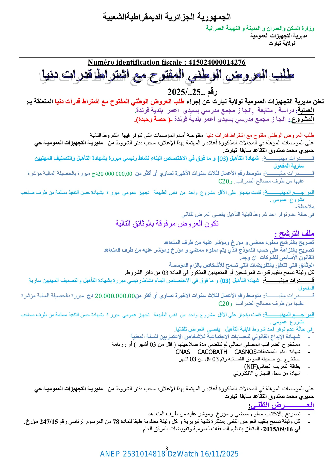 إعلان ANEP 2531014818: ⁨طلب عروض وطني مفتوح مع اشتراط قدرات دنيا⁩، ⁨مديرية التجهيزات العمومية لولاية تيارت⁩