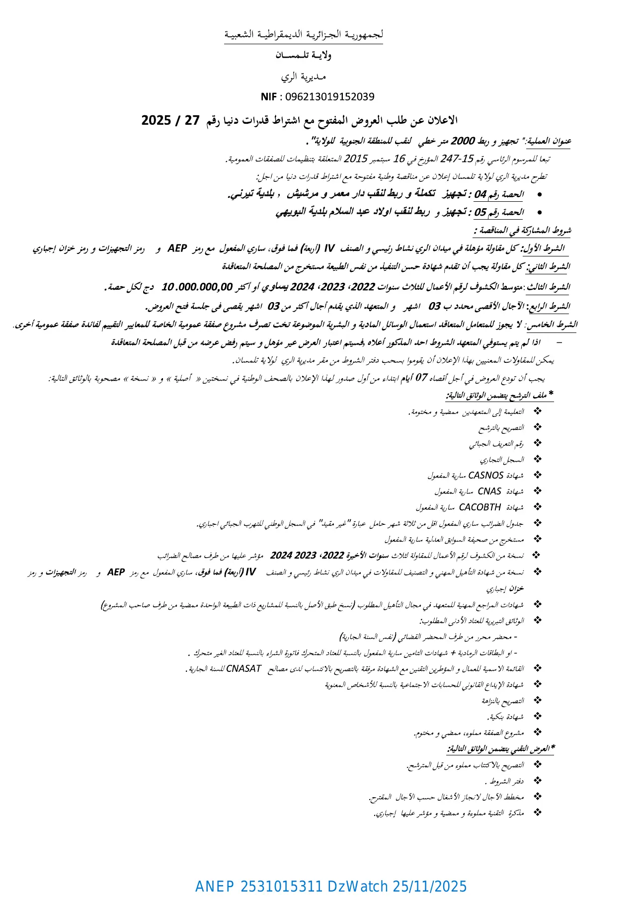 إعلان ANEP 2531015311: ⁨إعلان عن طلب عروض وطني مفتوح مع اشتراط قدرات دنيا⁩، ⁨مديرية الري لولاية تلمسان⁩
