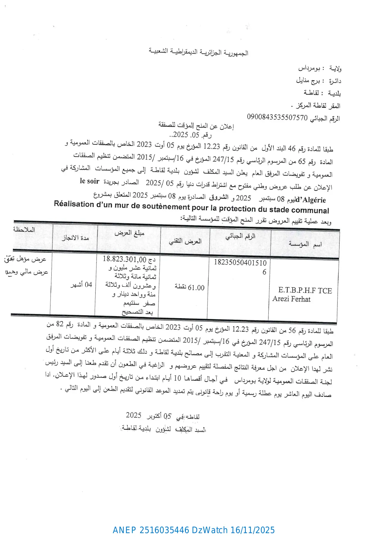 Annonce ANEP 2516035446 : إعلان عن المنح المؤقت للصفقة, بلدية لقاطة