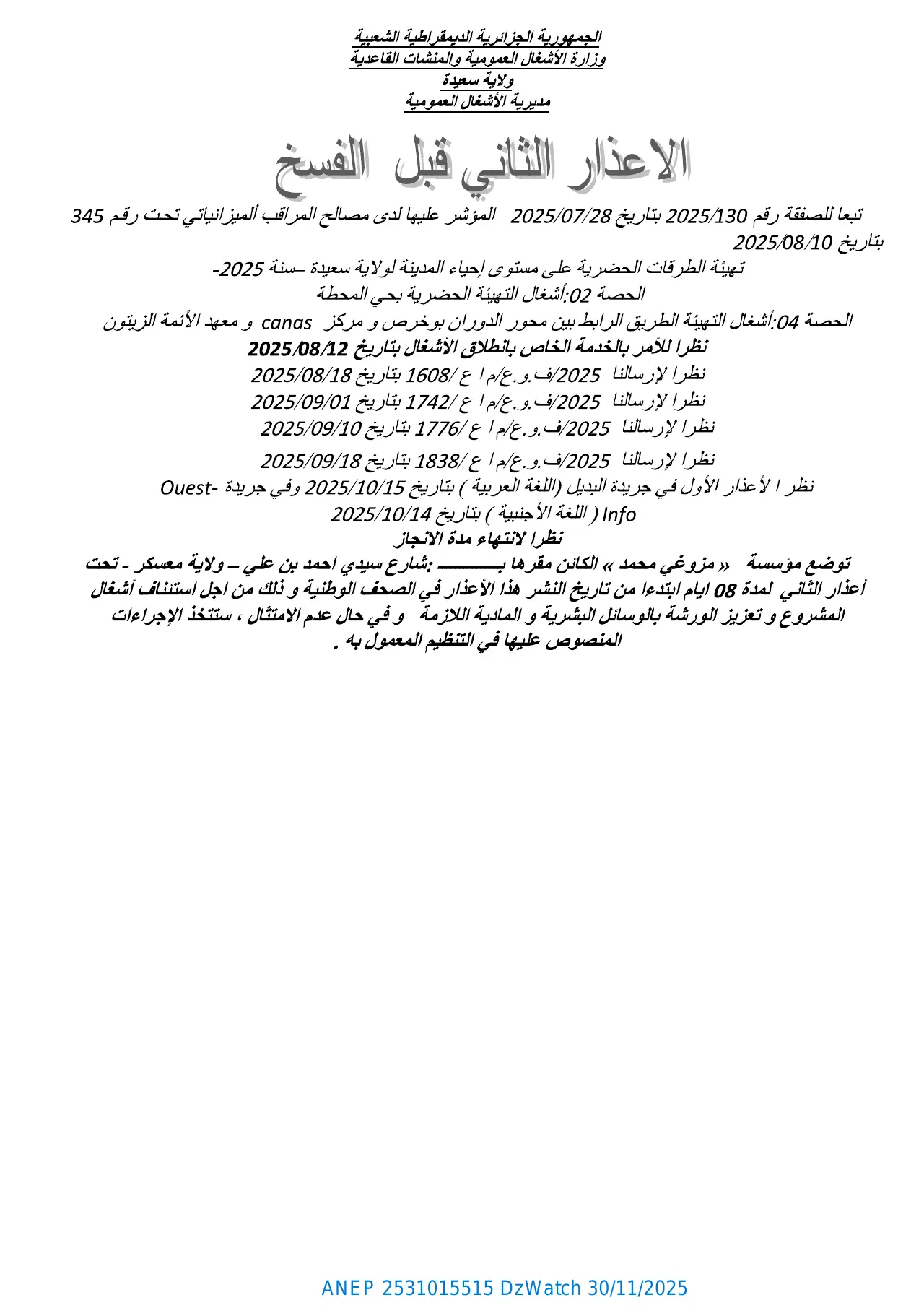 إعلان ANEP 2531015515: ⁨الإعذار الثاني قبل الفسخ⁩، ⁨مديرية الأشغال العمومية لولاية سعيدة⁩