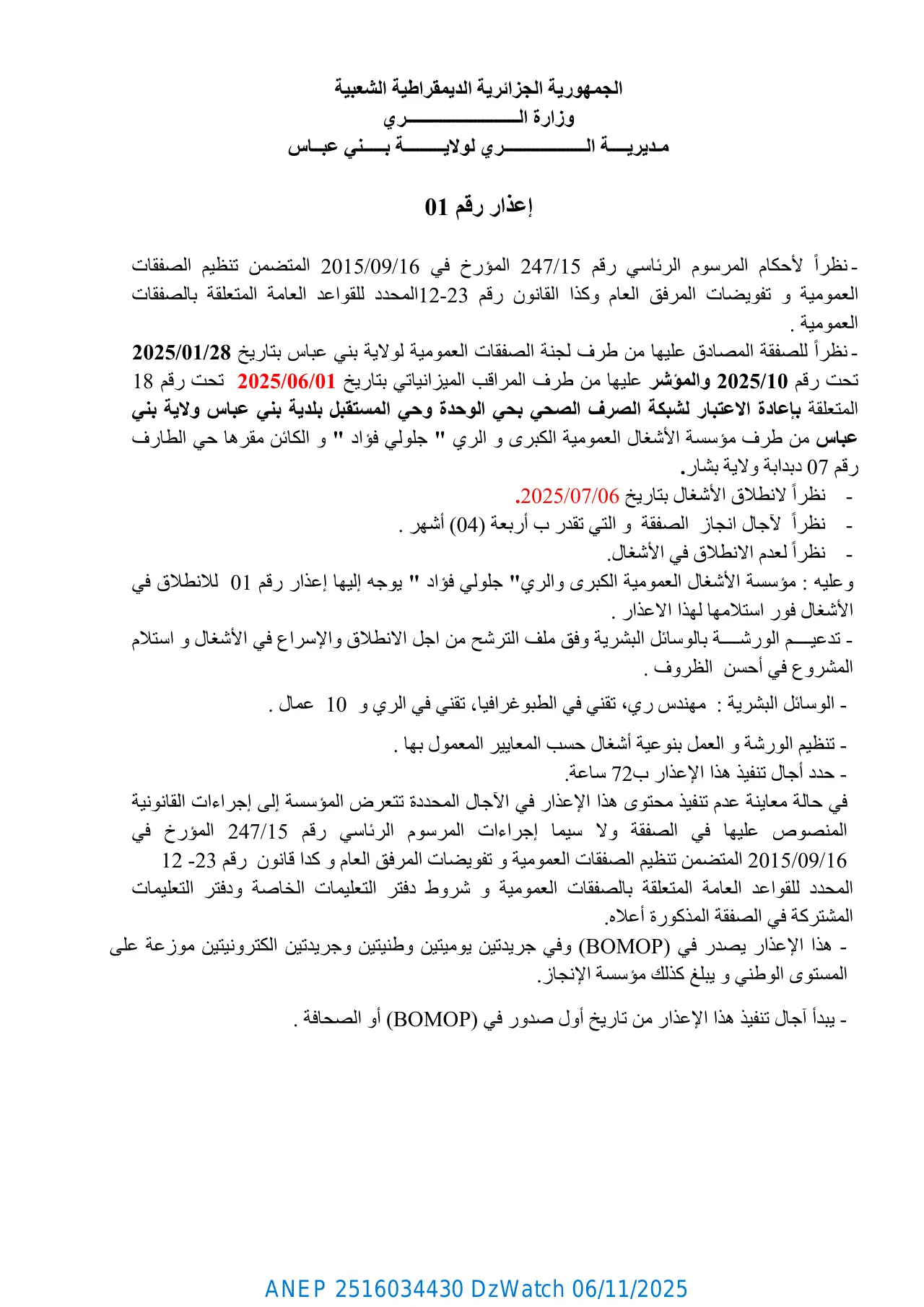 إعلان ANEP 2516034430: ⁨إعذار رقم 01⁩، ⁨مـديريــــة الـــــــــــــــــــري لولايـــــــــة بـــــني عبــاس⁩