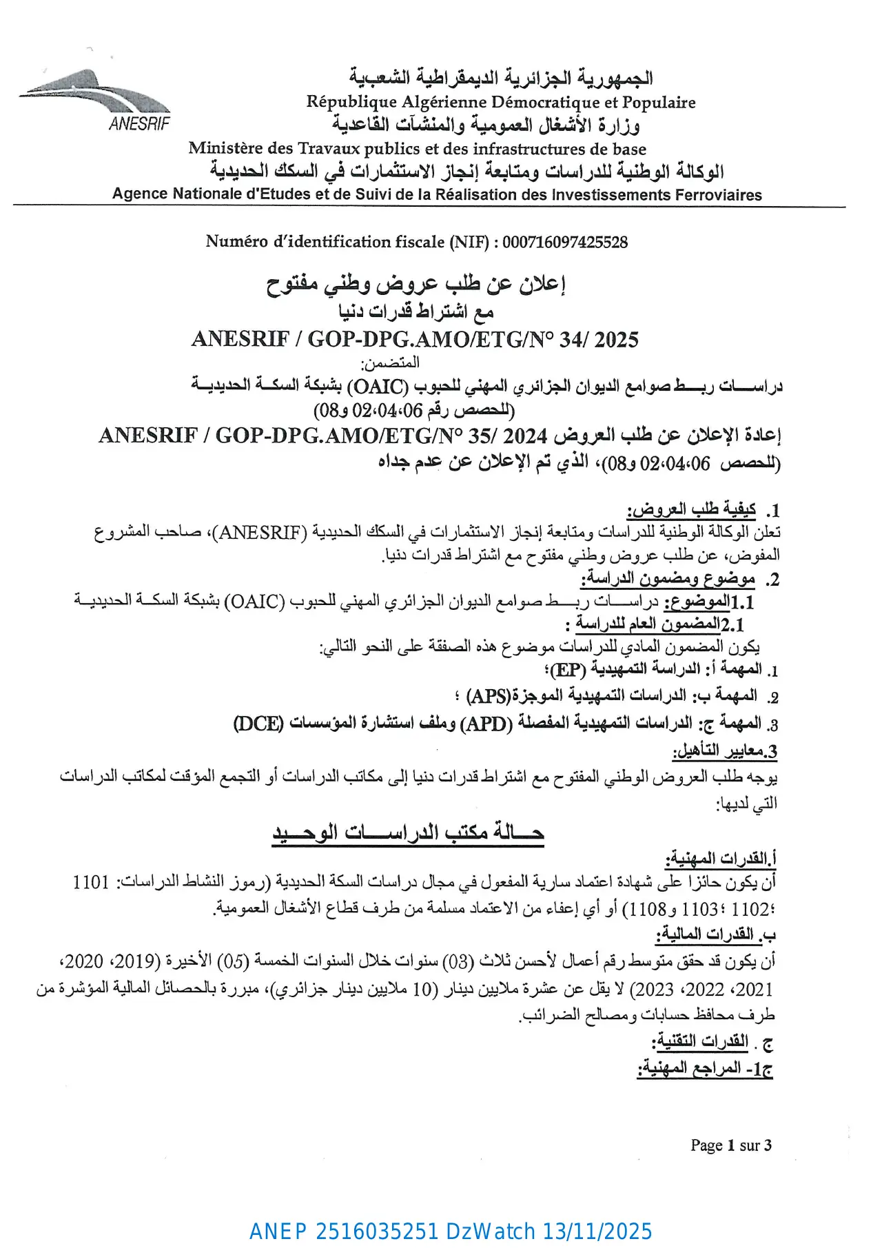 إعلان ANEP 2516035251: ⁨إعلان عن طلب عروض وطني مفتوح مع اشتراط قدرات دنيا⁩، ⁨الوكالة الوطنية للدراسات و متابعة انجاز الاستثمارات في السكك الحديدية⁩