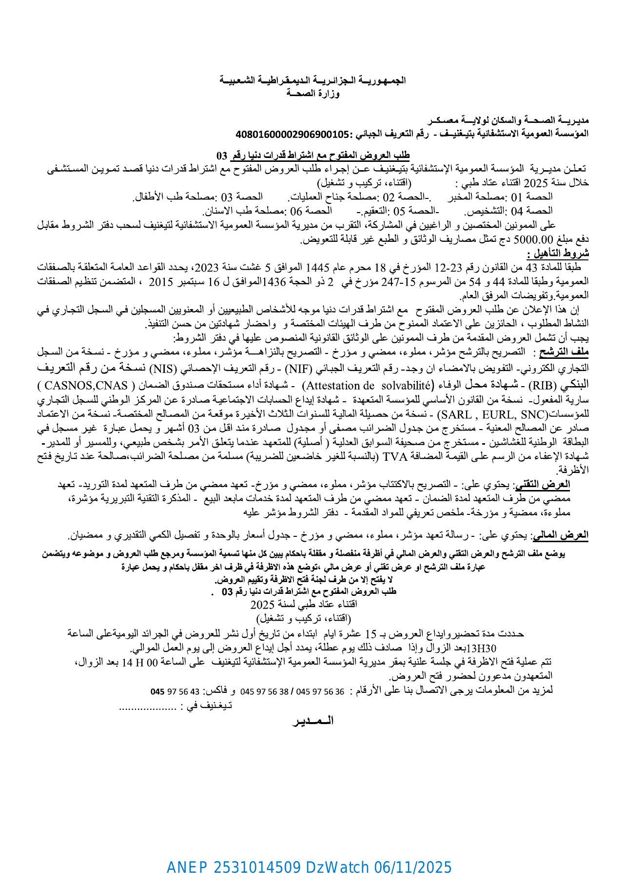 إعلان ANEP 2531014509: ⁨طلب العروض المفتوح مع اشتراط قدرات دنيا⁩، ⁨المؤسسة العمومية الاستشفائية بتغنيف⁩