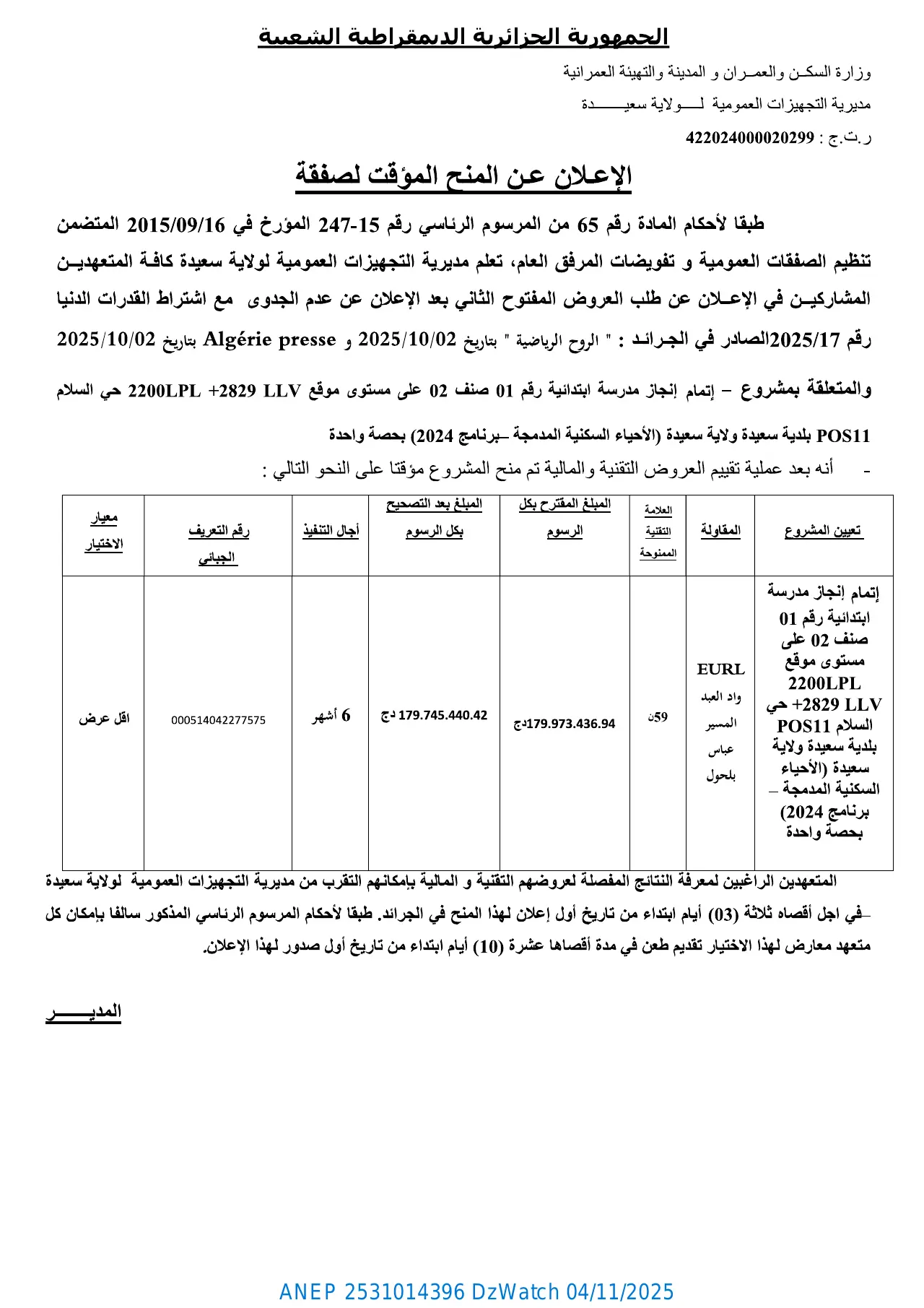إعلان ANEP 2531014396: ⁨الإعلان عن المنح المؤقت لصفقة⁩، ⁨مديرية الأشغال العمومية لولاية سعيدة⁩