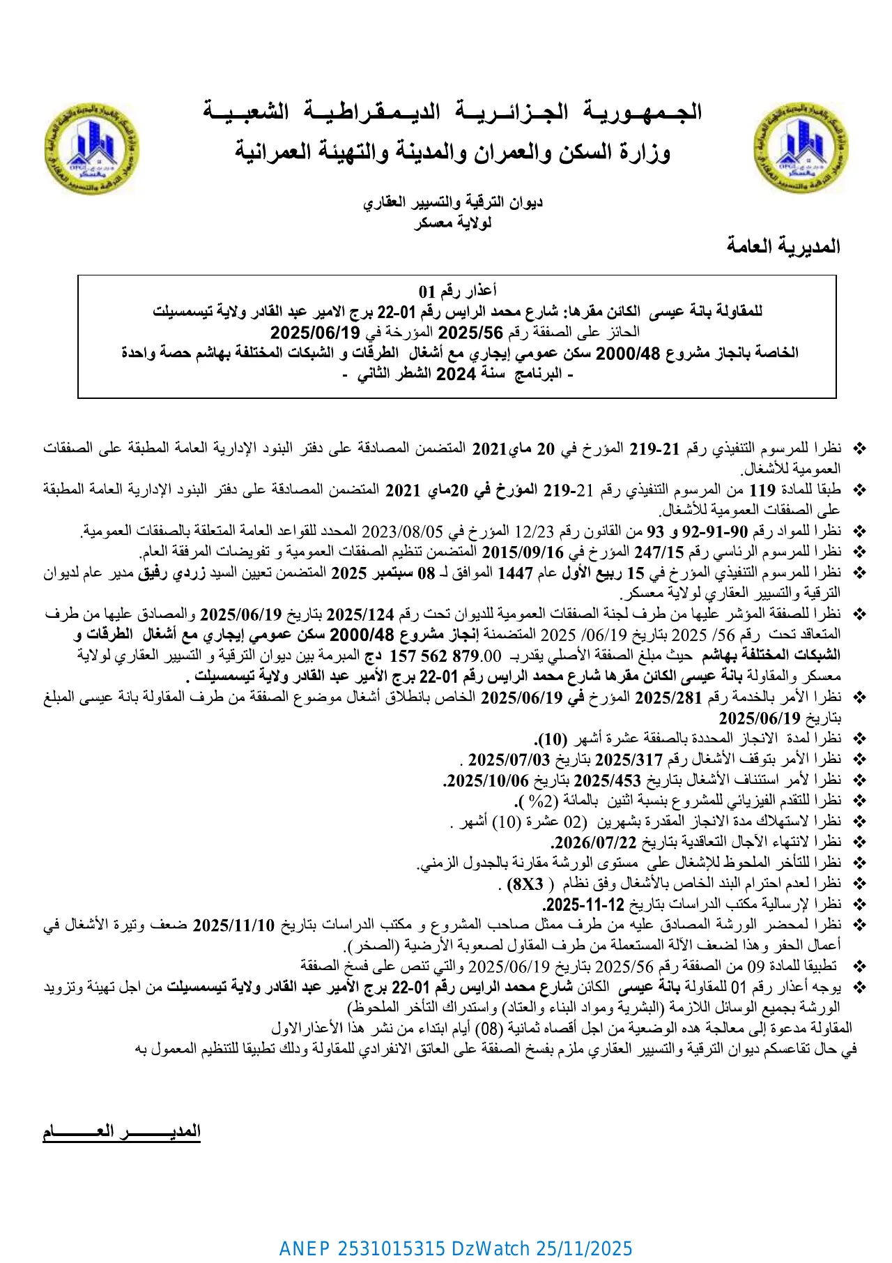 إعلان ANEP 2531015315: إعذار رقم 01، ديوان الترقية والتسيير العقاري لولاية معسكر