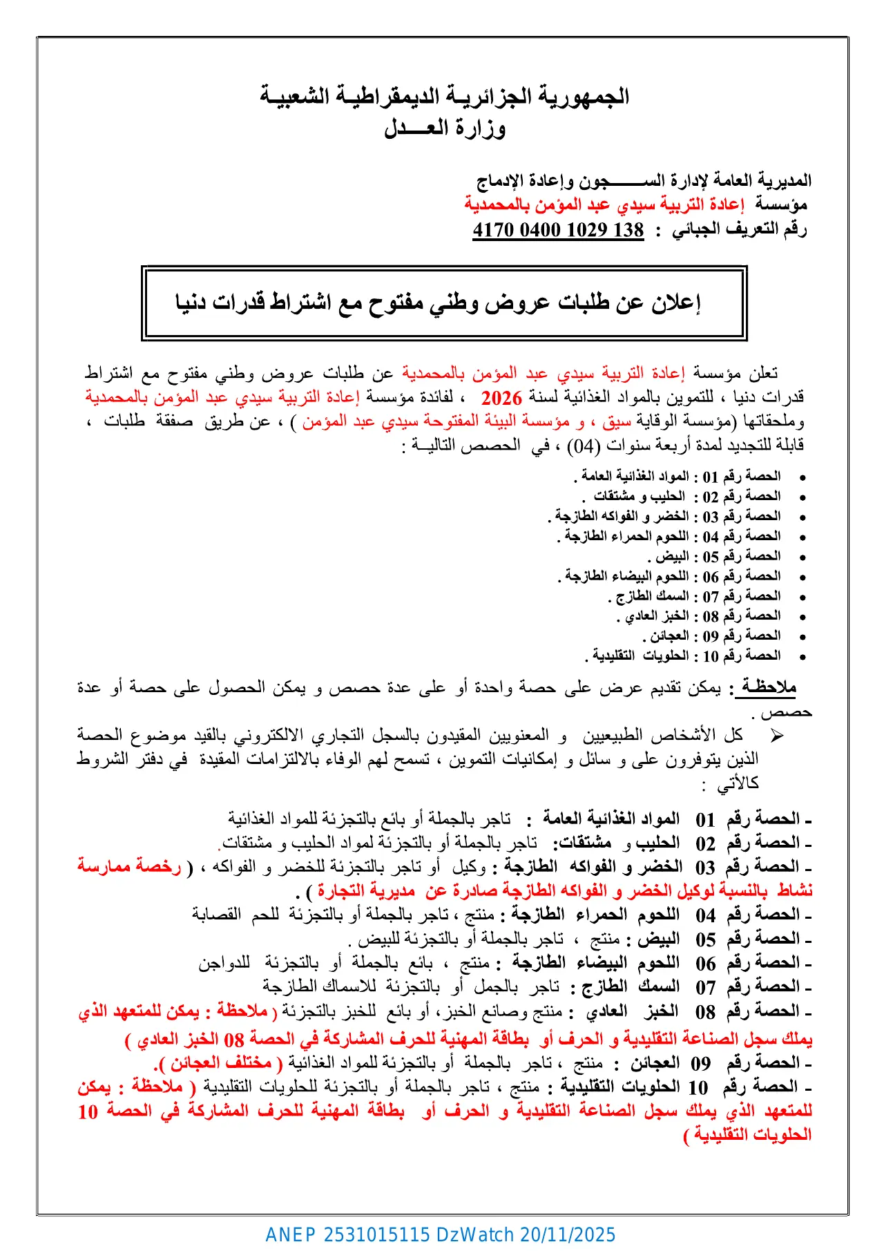 إعلان ANEP 2531015115: ⁨إعلان عن طلب عروض وطني مفتوح مع اشتراط قدرات دنيا⁩، ⁨مؤسسة اعادة التربية سيدي عبد المومن بالمحمدية⁩