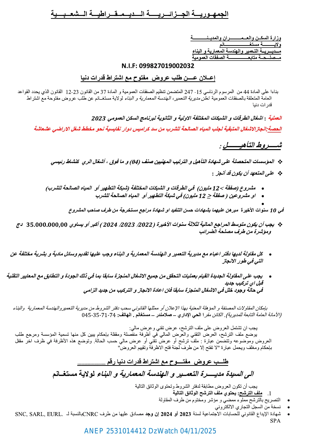إعلان ANEP 2531014412: ⁨إعلان عن طلب عروض مفتوح مع اشتراط قدرات دنيا⁩، ⁨مديرية التعمير والهندسة المعمارية والبناء لولاية مستغانم⁩