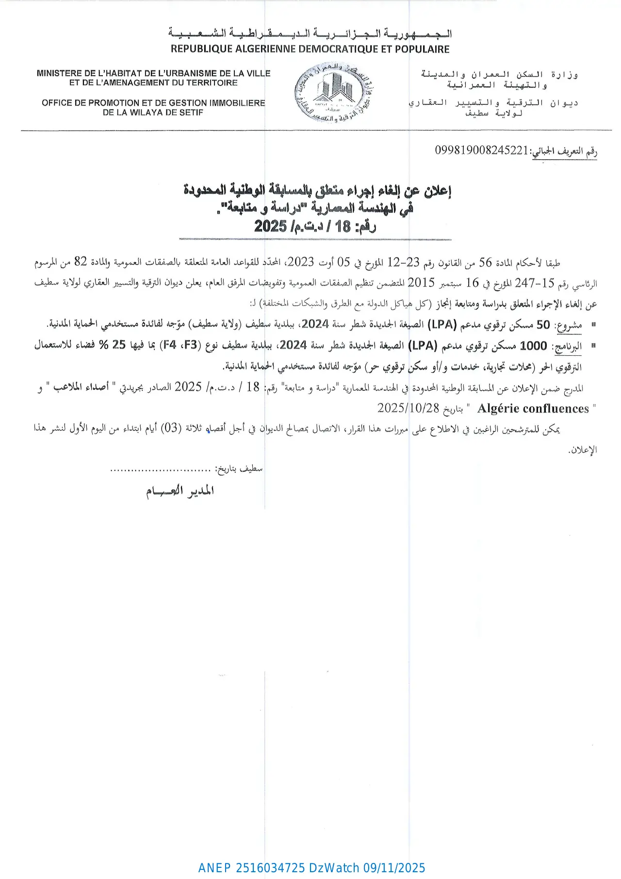 إعلان ANEP 2516034725: ⁨إعلان عن إلغاء إجراء متعلق بالمسابقة الوطنية المحدودة في الهندسة المعمارية"دراسة و متابعة"رقم18-د.ت.م-2025⁩، ⁨ديوان الترقية والتسيير العقاري لولاية سطيف⁩