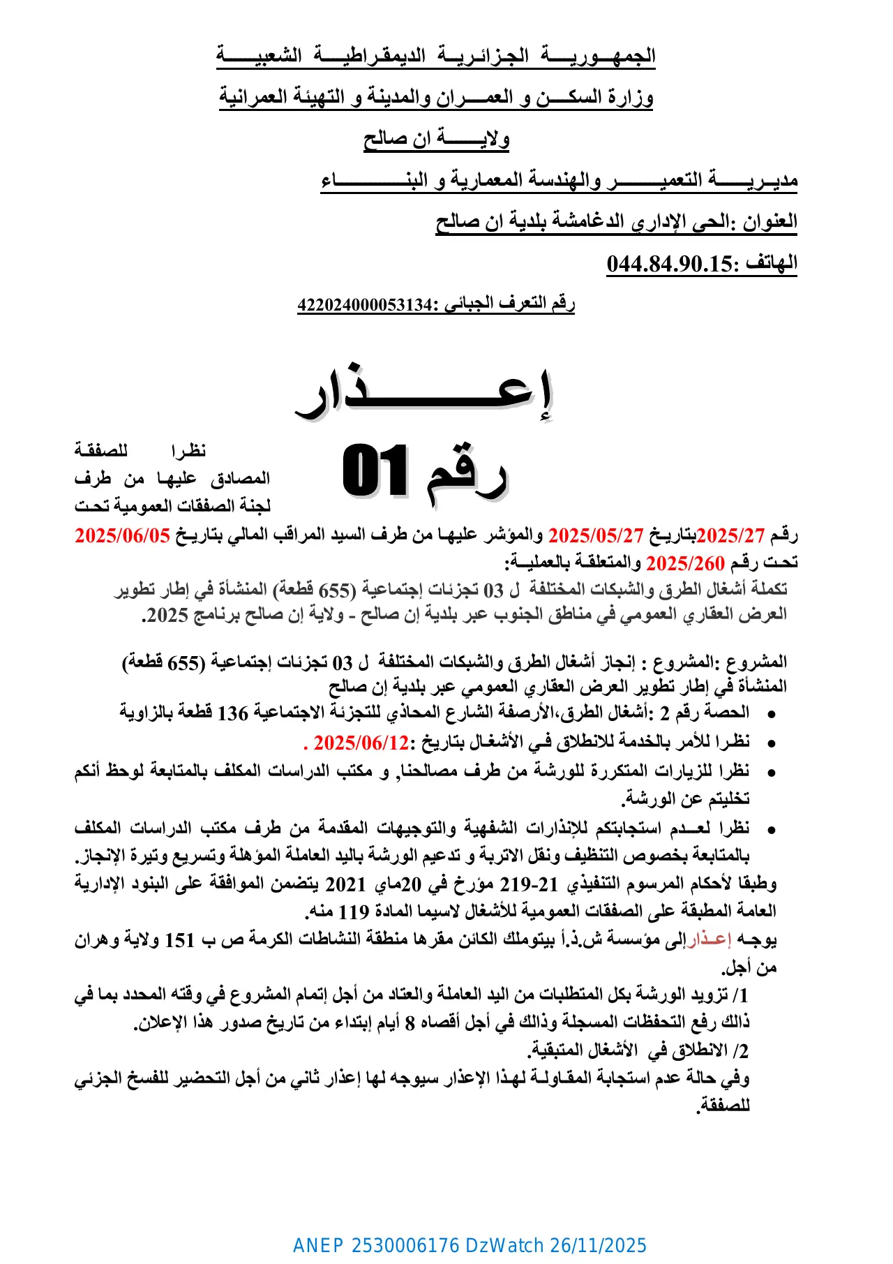 إعلان ANEP 2530006176: إعذار رقم 01، مديرية التعمير الهندسة المعمارية والبناء لولاية ان صالح