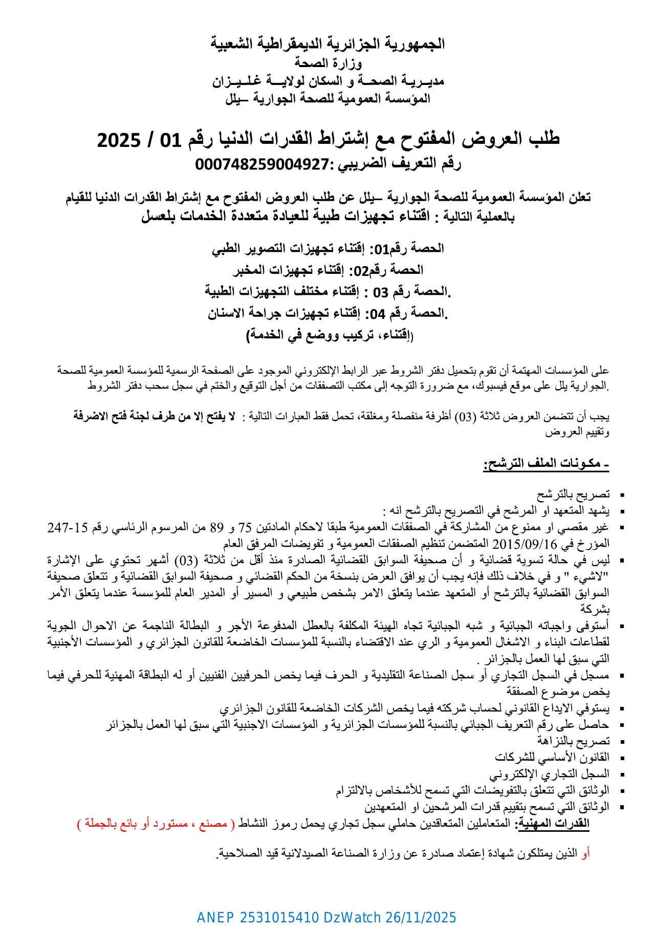 إعلان ANEP 2531015410: ⁨طلب العروض المفتوح مع اشتراط قدرات دنيا⁩، ⁨المؤسسة العمومية للصحة الجوارية يلل⁩