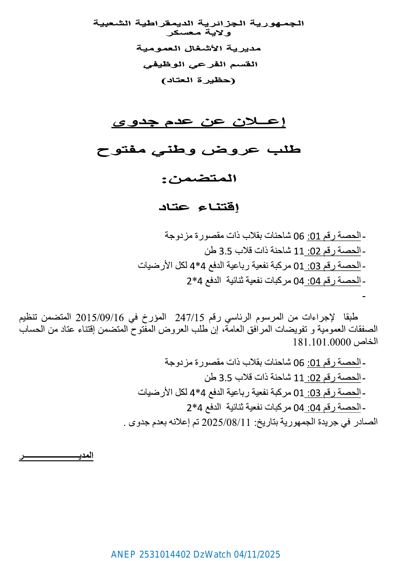 إعلان ANEP 2531014402: ⁨إعلان عن عدم جدوى⁩، ⁨مديرية الأشغال العمومية لولاية معسكر⁩
