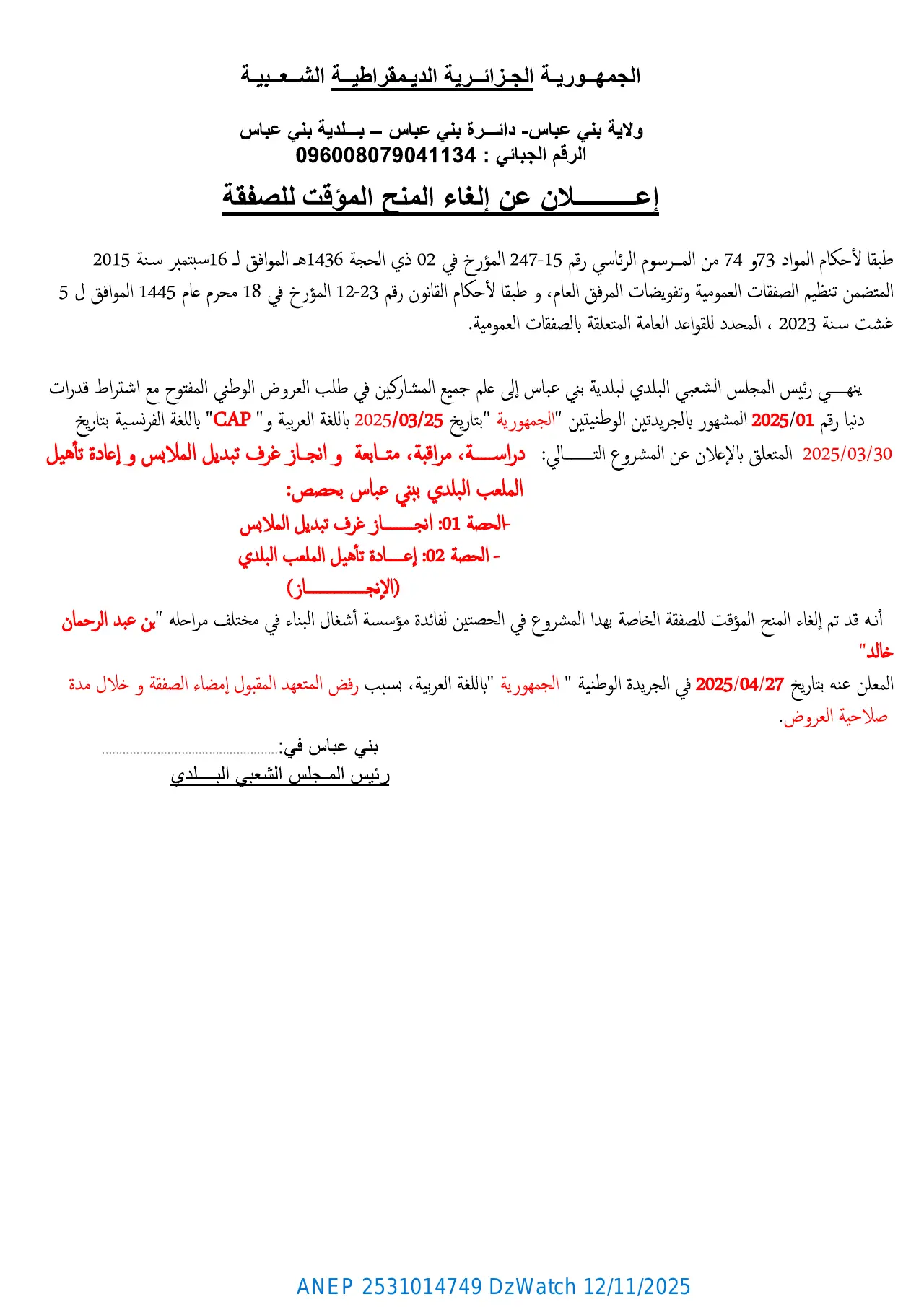 إعلان ANEP 2531014749: ⁨إعلان عن إلغاء المنح المؤقت للصفقة⁩، ⁨بلدية بني عباس⁩