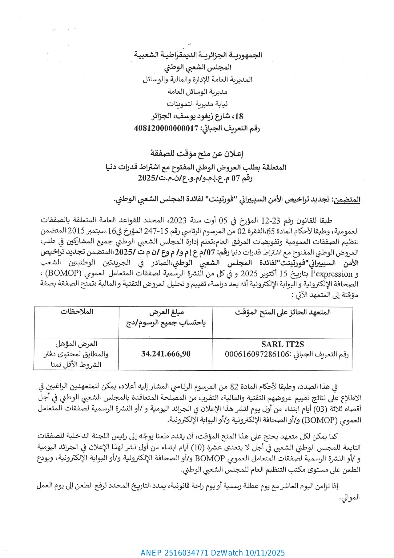 إعلان ANEP 2516034771: إعلان عن المنح المؤقت للصفقة، المجلس الشعبي الوطني