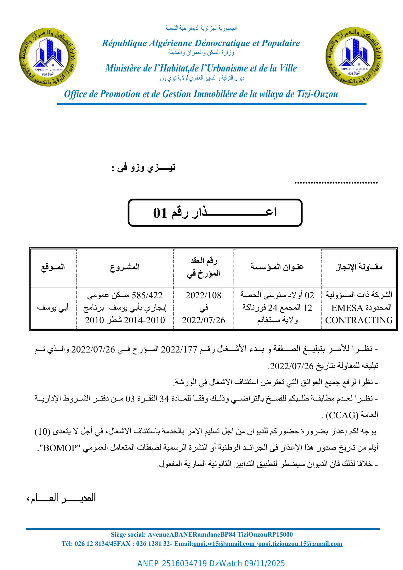 إعلان ANEP 2516034719: ⁨اعذار رقم 01⁩، ⁨ديوان الترقية و التسيير العقاري لولاية تيزي وزو⁩