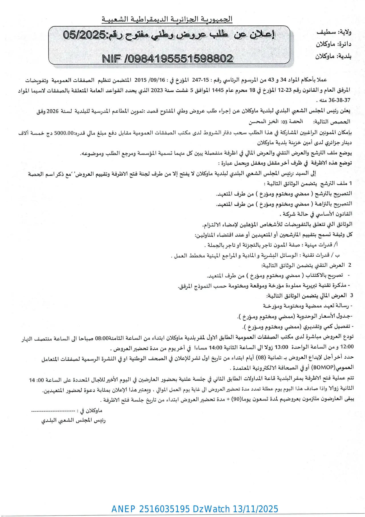 إعلان ANEP 2516035195: ⁨إعلان عن طلب عروض وطني مفتوح⁩، ⁨بلدية ماوكلان⁩