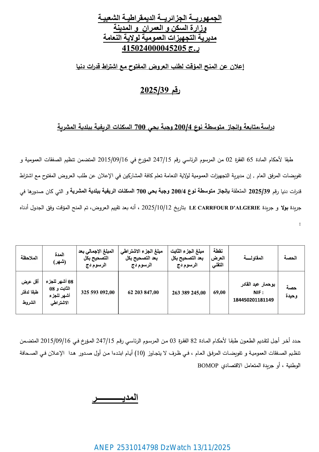 إعلان ANEP 2531014798: ⁨إعلان عن المنح المؤقت لطلب العروض المفتوح مع اشتراط قدرات دنيا⁩، ⁨مديرية التجهيزات العمومية لولاية  النعامة⁩
