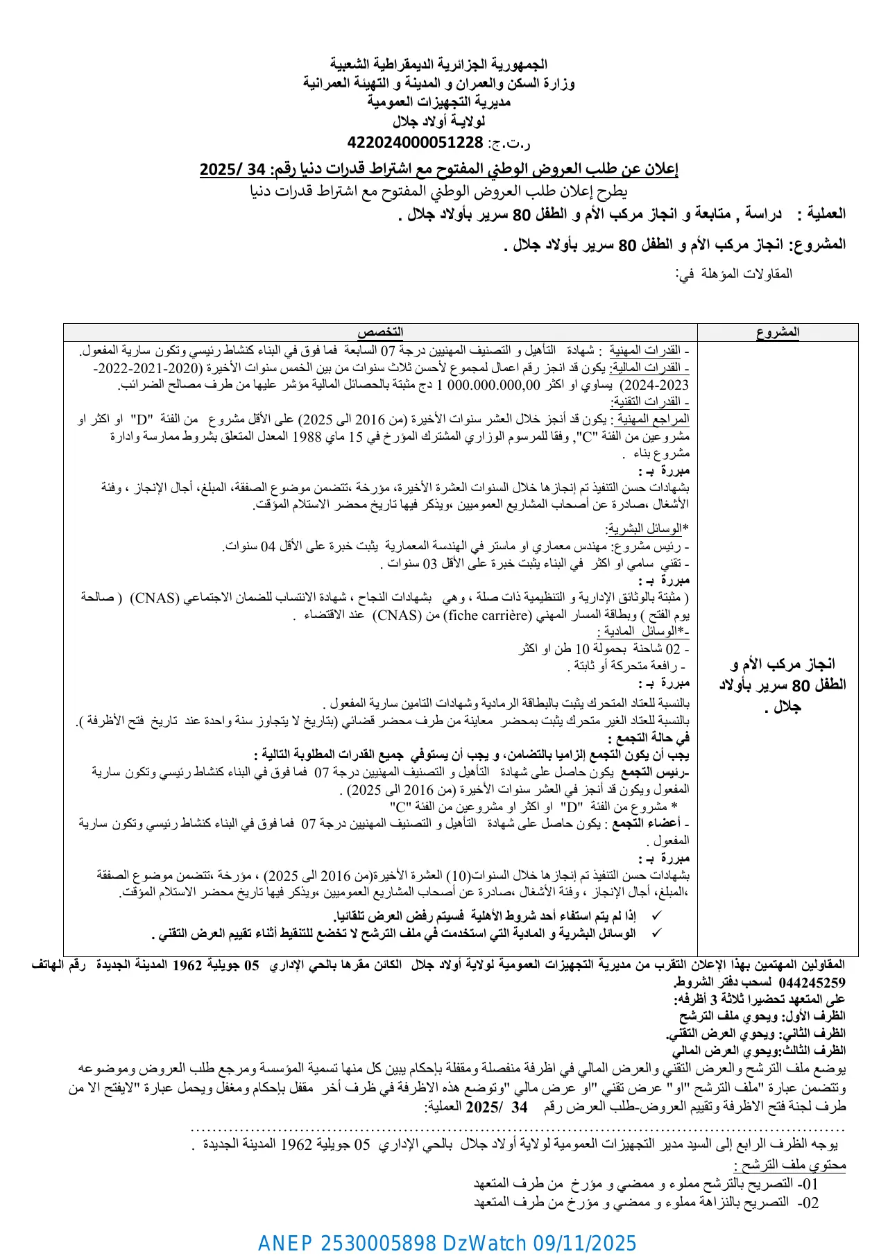 إعلان ANEP 2530005898: ⁨إعلان عن طلب العروض الوطني المفتوح مع اشتراط قدرات دنيا رقم: 20⁩، ⁨مديرية التجهيزات العمومية لولايـة أولاد جلال⁩