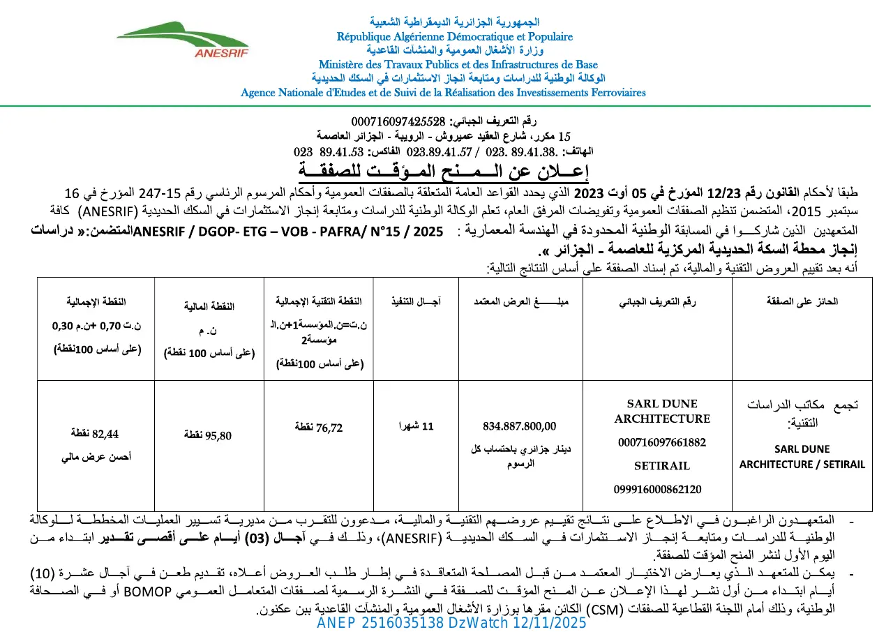 إعلان ANEP 2516035138: ⁨إعلان عن المنح المؤقت للصفقة⁩، ⁨الوكالة الوطنية للدراسات و متابعة انجاز الاستثمارات في السكك الحديدية⁩