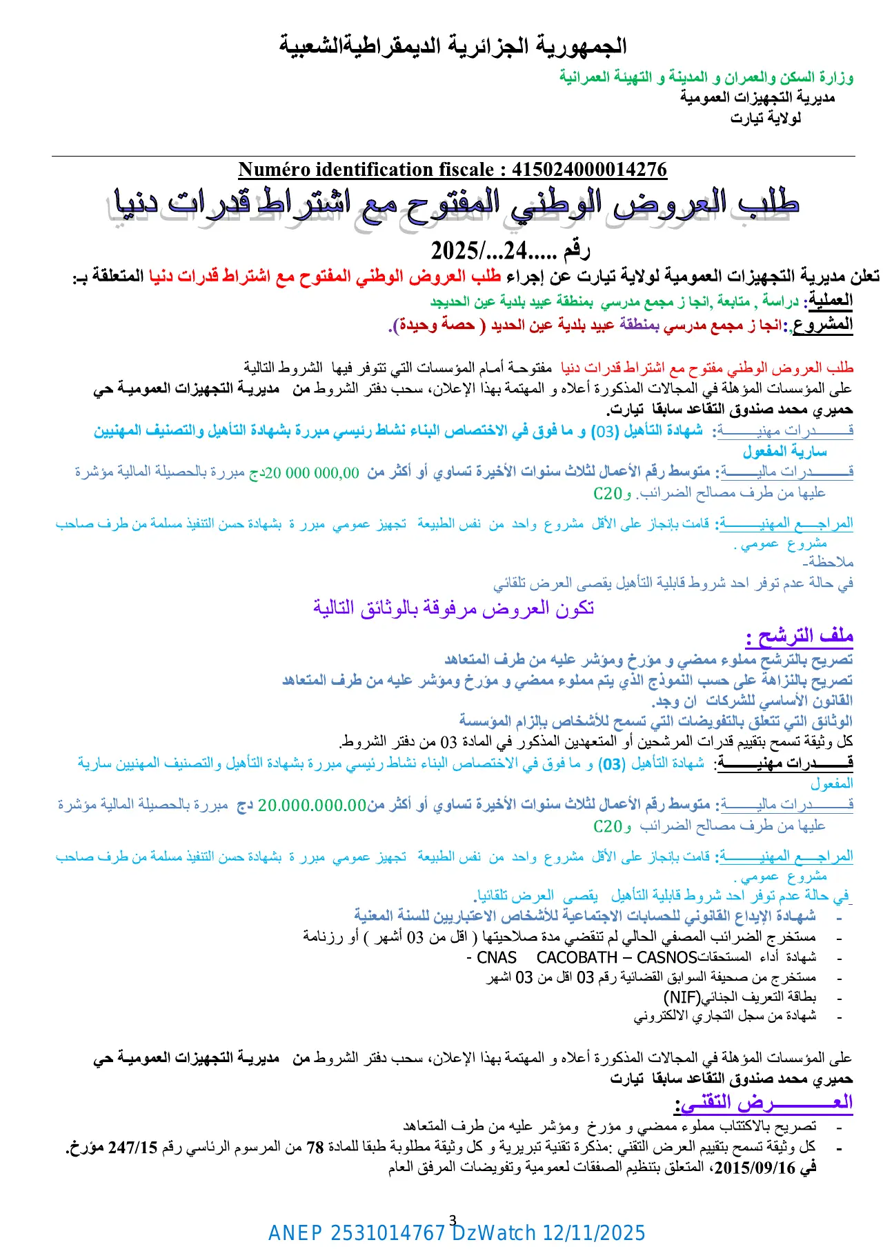 إعلان ANEP 2531014767: إعلان عن طلب العروض الوطني المفتوح مع اشتراط قدرات دنيا، مديرية التجهيزات العمومية لولاية تيارت