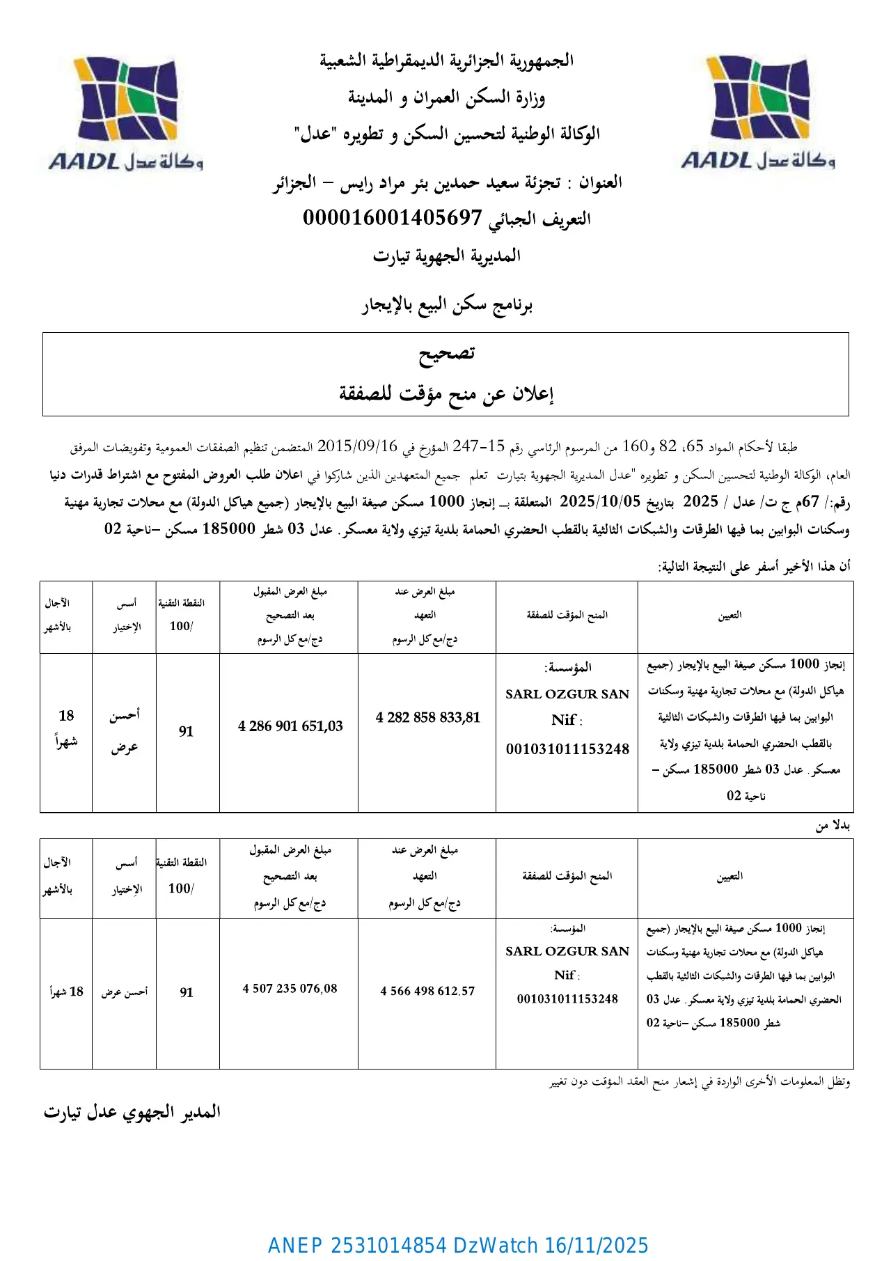 إعلان ANEP 2531014854: ⁨تصحيح إعلان عن منح مؤقت للصفقة⁩، ⁨الوكالة الوطنية لتحسين السكن وتطويره "عدل" المديرية الجهوية تيارت⁩