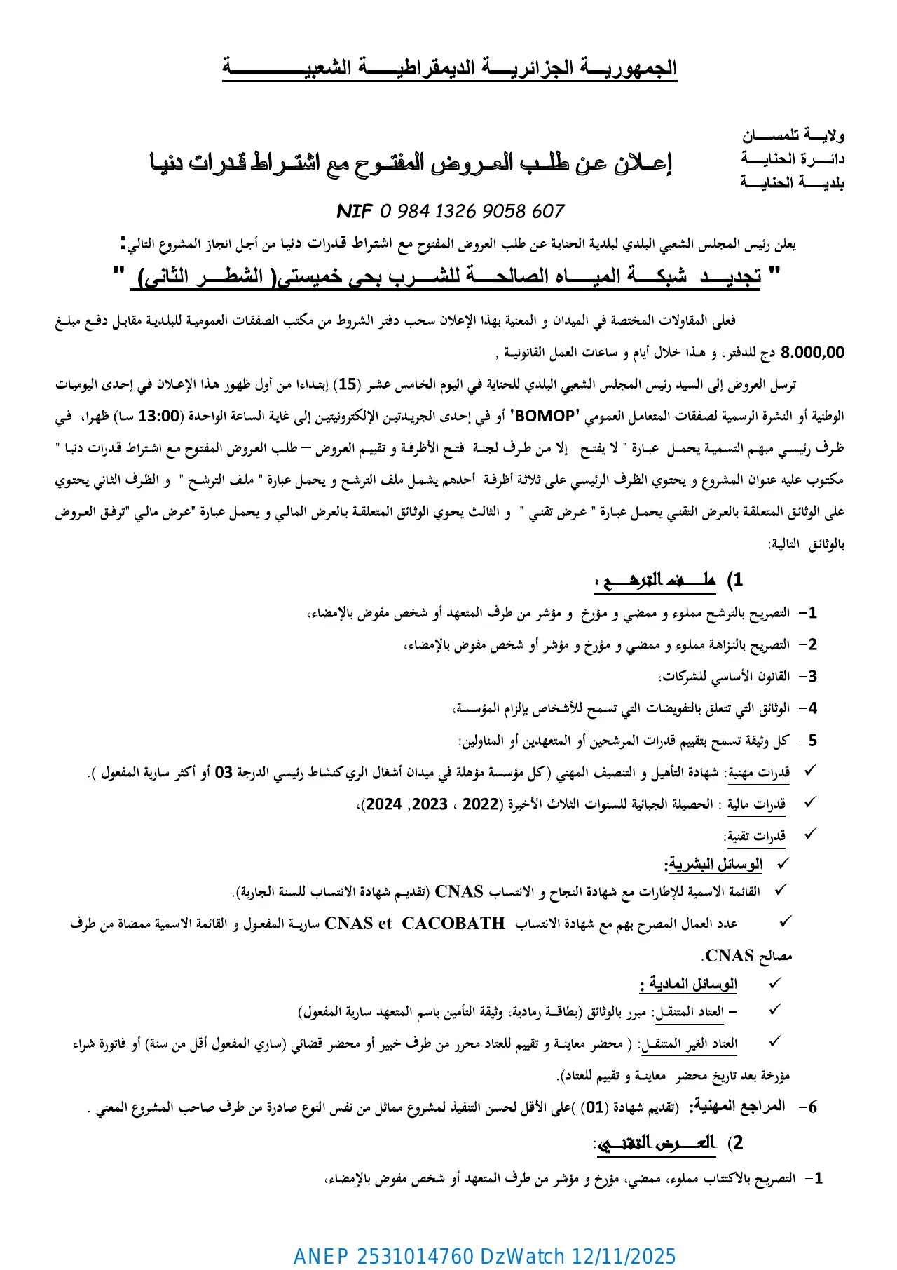 إعلان ANEP 2531014760: ⁨إعلان عن طلب عروض وطني مفتوح مع اشتراط قدرات دنيا⁩، ⁨بلدية الحناية⁩