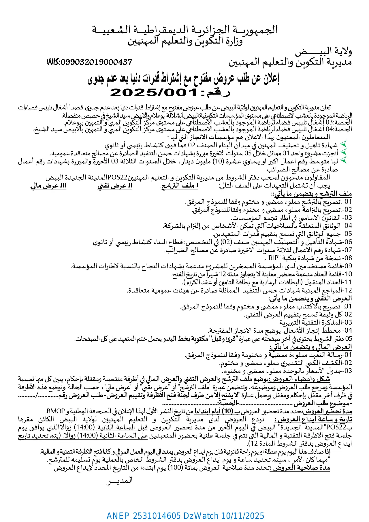 إعلان ANEP 2531014605: ⁨إعلان عن طلب عروض مفتوح مع اشتراط قدرات دنيا بعد عدم الجدوي⁩، ⁨مديرية التكوين و التعليم المهنيين⁩