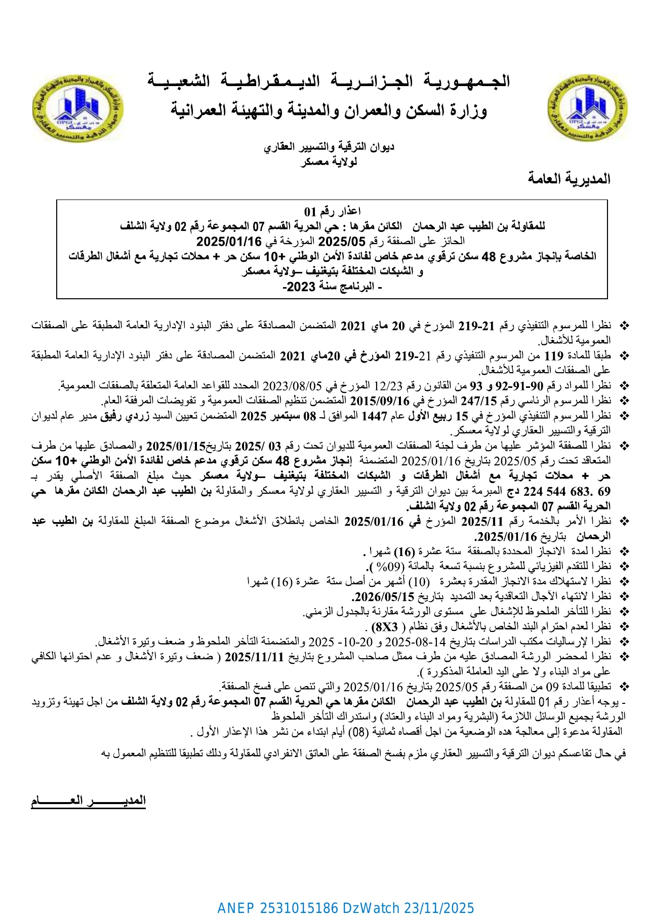 إعلان ANEP 2531015186: ⁨إعذار رقم 01⁩، ⁨ديوان الترقية والتسيير العقاري لولاية معسكر⁩
