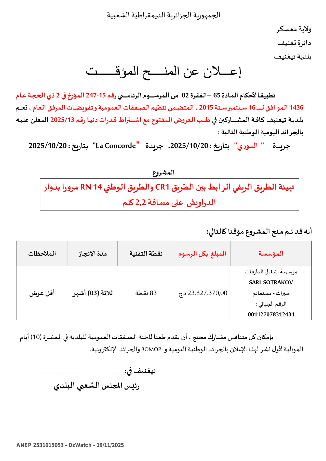 إعلان ANEP 2531015053: ⁨إعلان عن المنح المؤقت⁩، ⁨بلدية تيغنيف⁩