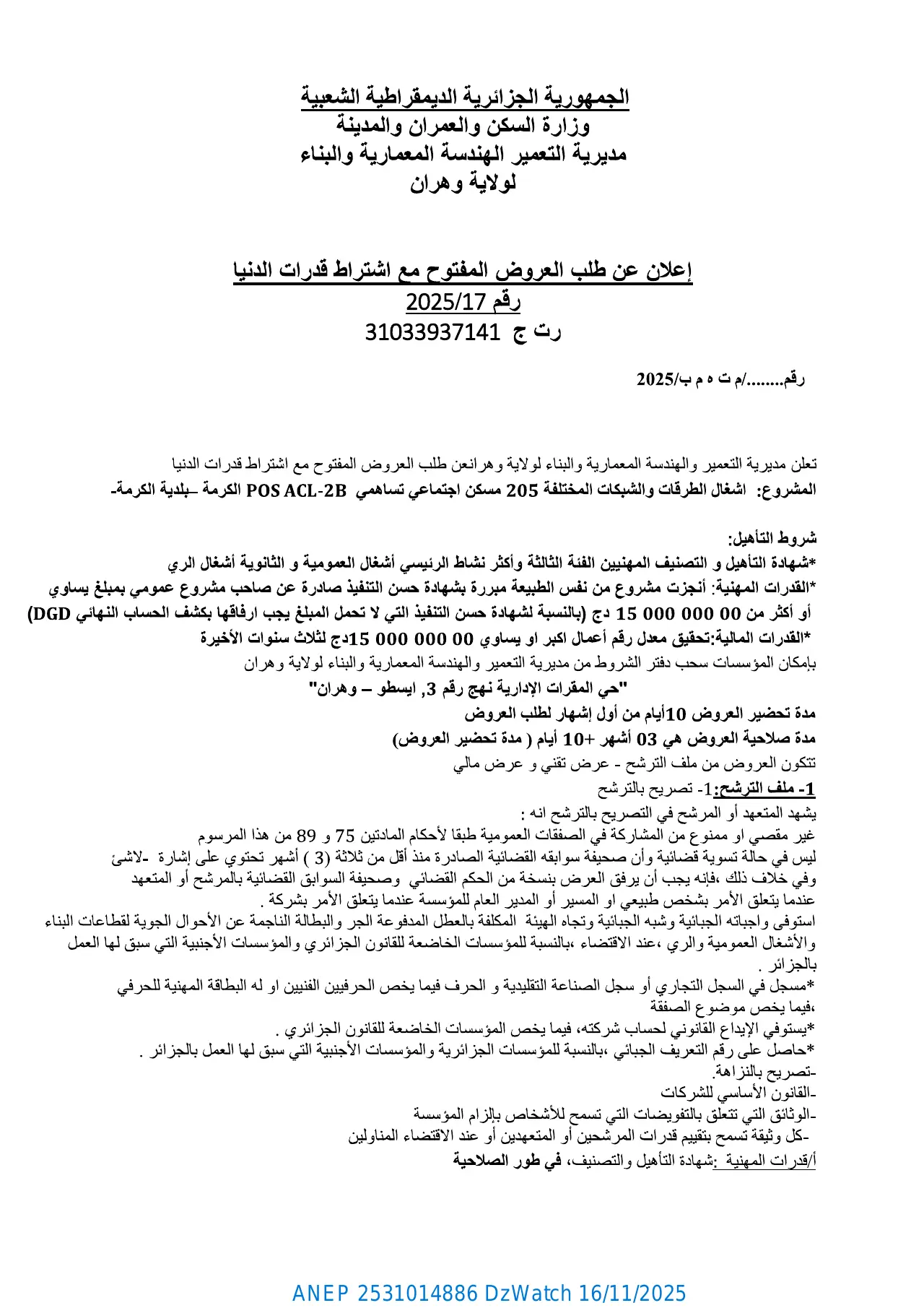 إعلان ANEP 2531014886: ⁨إعلان عن طلب العروض المفتوح مع اشتراط قدرات دنيا⁩، ⁨مديرية التعمير الهندسة المعمارية والبناء لولاية وهران⁩