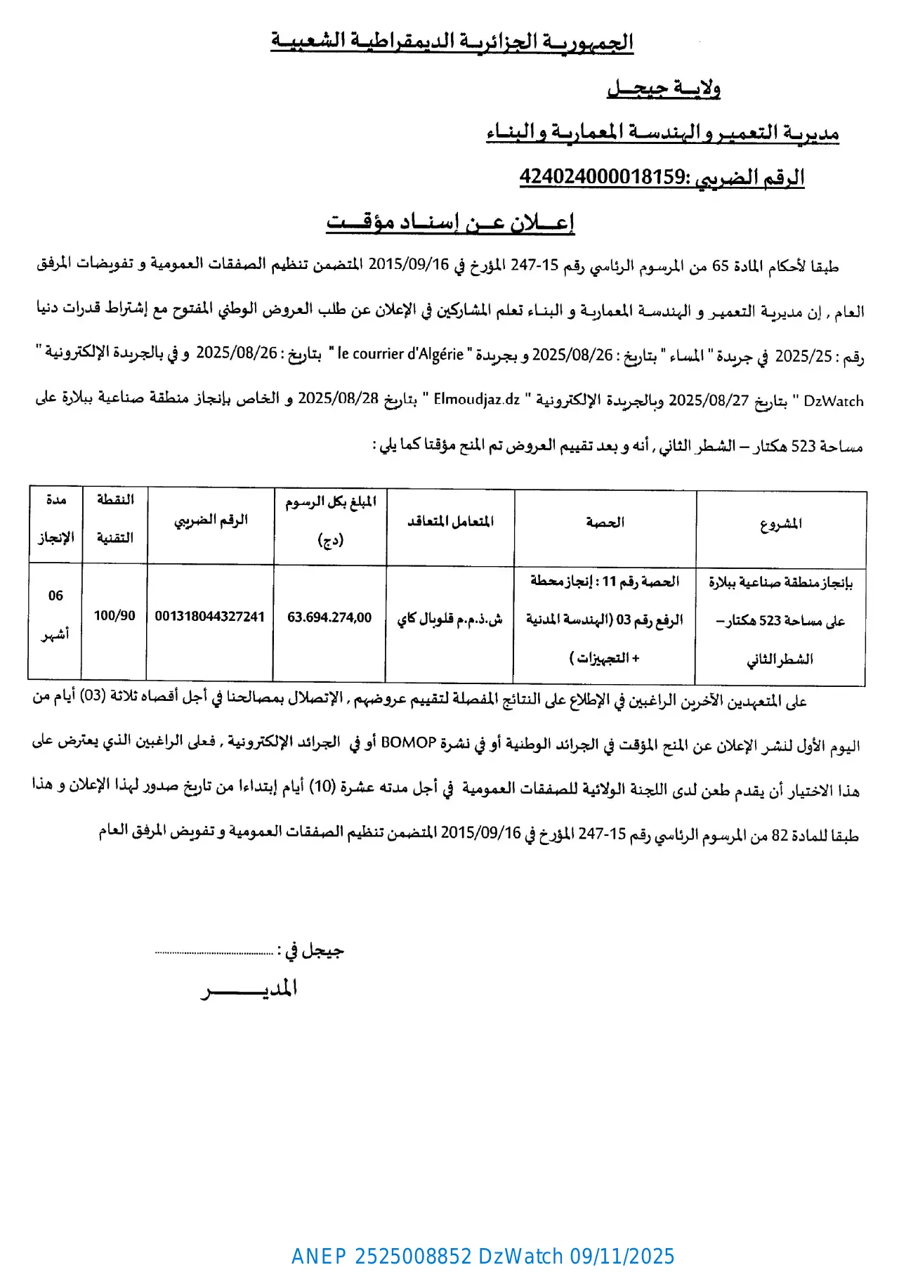 إعلان ANEP 2525008852: ⁨إعلان عن إسناد مؤقت⁩، ⁨مديرية التعمير والهندسة المعمارية والبناء لولاية جيجل⁩