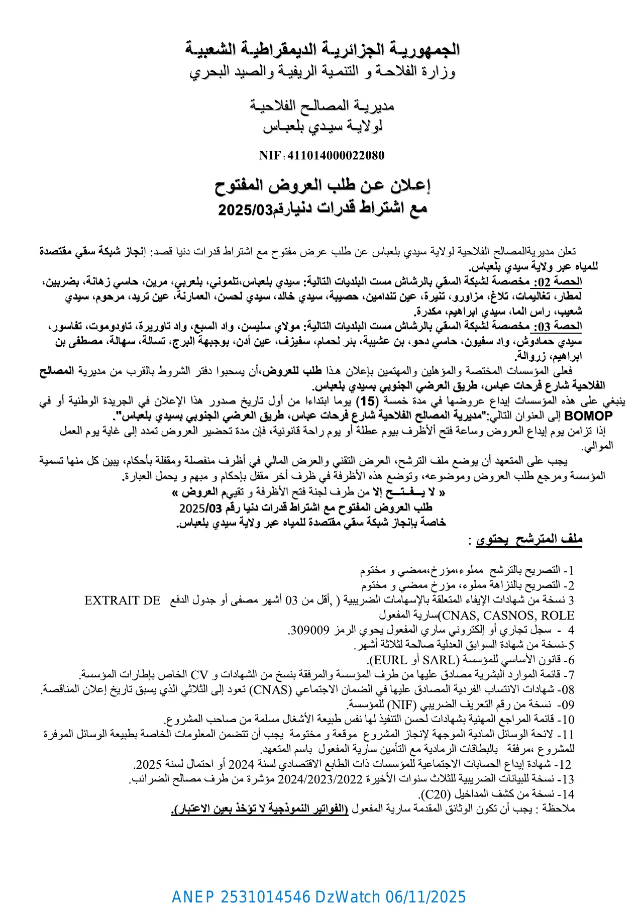 إعلان ANEP 2531014546: ⁨إعلان عن طلب العروض المفتوح مع إشتراط قدرات دنيا⁩، ⁨مديرية المصالح الفلاحية لولاية سيدي بلعباس⁩