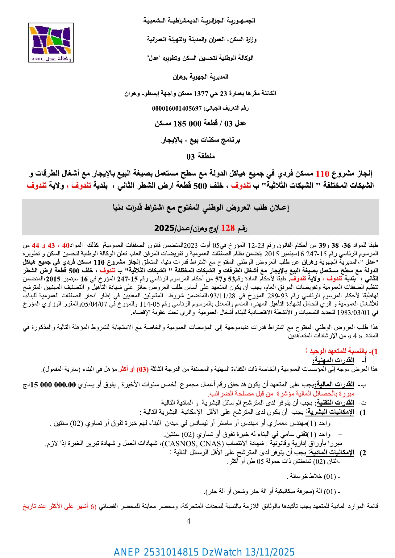 إعلان ANEP 2531014815: ⁨إعلان طلب العروض الوطني المفتوح مع اشتراط قدرات دنيا⁩، ⁨الوكالة الوطنية لتحسين السكن و تطويره "عدل" المديرية الجهوية وهران⁩