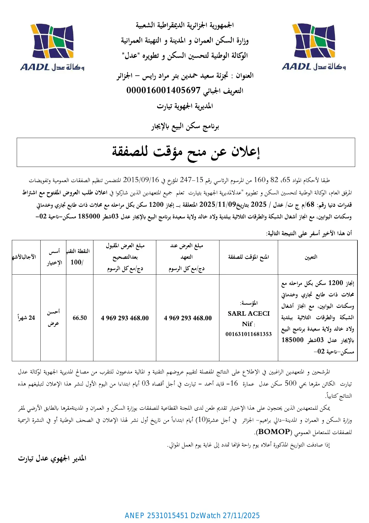إعلان ANEP 2531015451: ⁨إعلان عن المنح المؤقت للصفقة⁩، ⁨الوكالة الوطنية لتحسين السكن وتطويره "عدل" المديرية الجهوية تيارت⁩