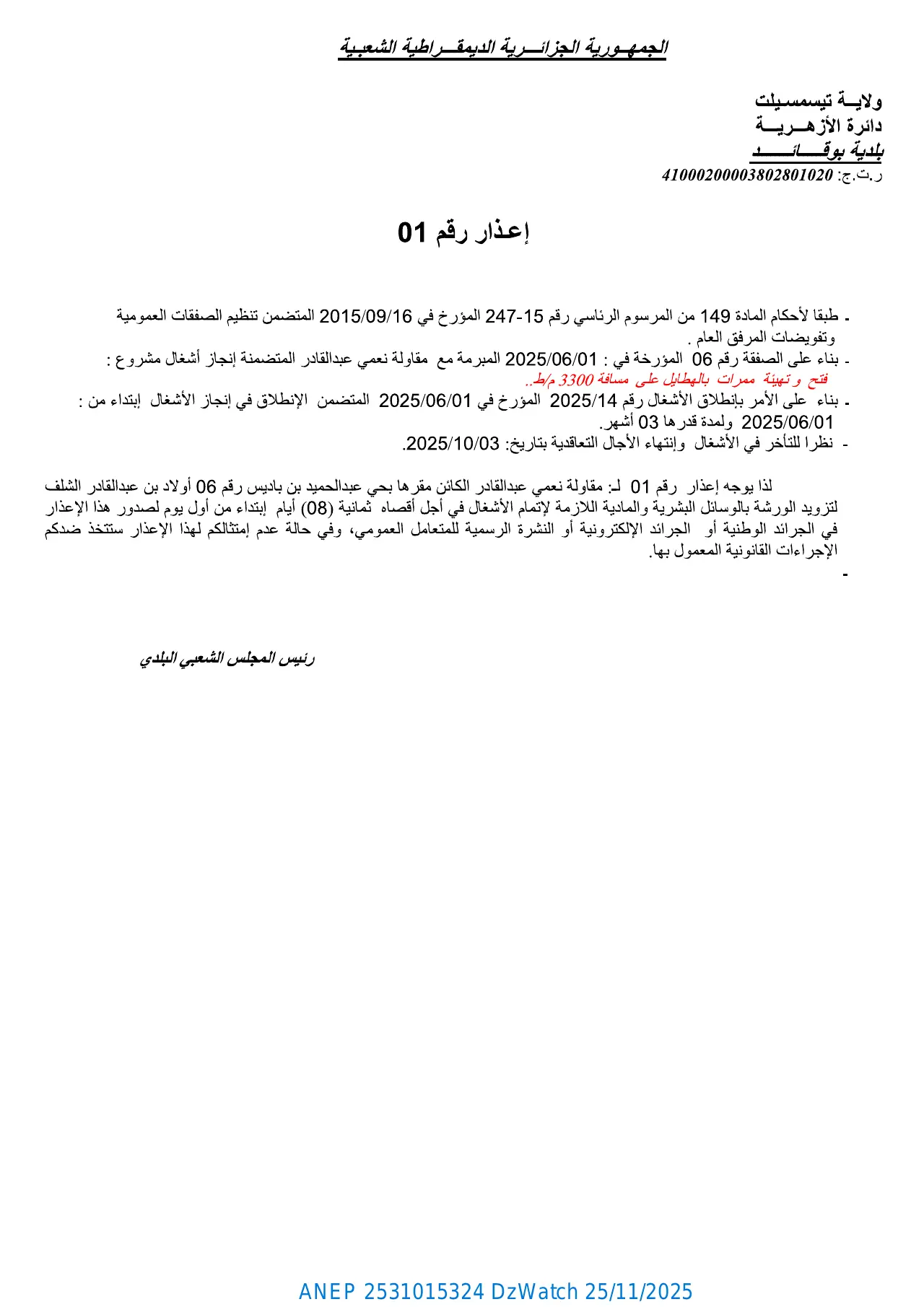 إعلان ANEP 2531015324: إعذار رقم 01، بلدية بوقايد