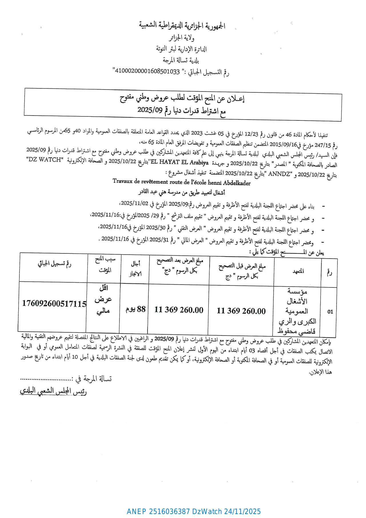 إعلان ANEP 2516036387: إعلان عن المنح المؤقت لطلب عروض وطني مفتوح مع اشتراط قدرات دنيا، بلدية تسالة المرجة