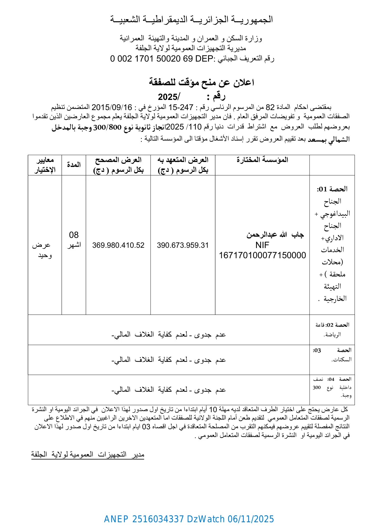إعلان ANEP 2516034337: ⁨اعلان عن منح مؤقت للصفقة⁩، ⁨مديرية التجهيزات العمومية لولاية الجلفة⁩