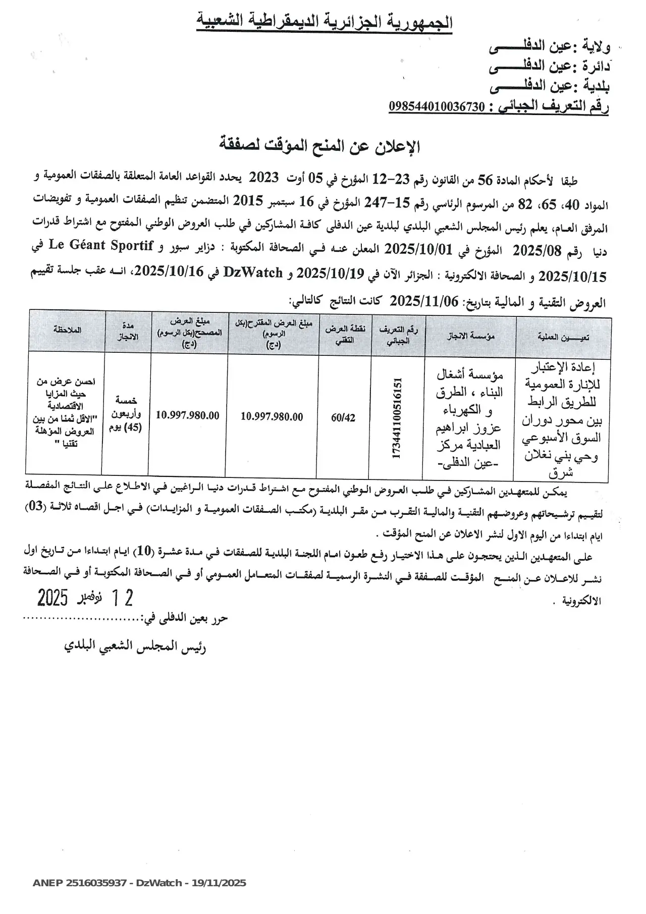 إعلان ANEP 2516035937: ⁨الإعلان عن المنح المؤقت لصفقة⁩، ⁨بلدية عين الدفلى⁩