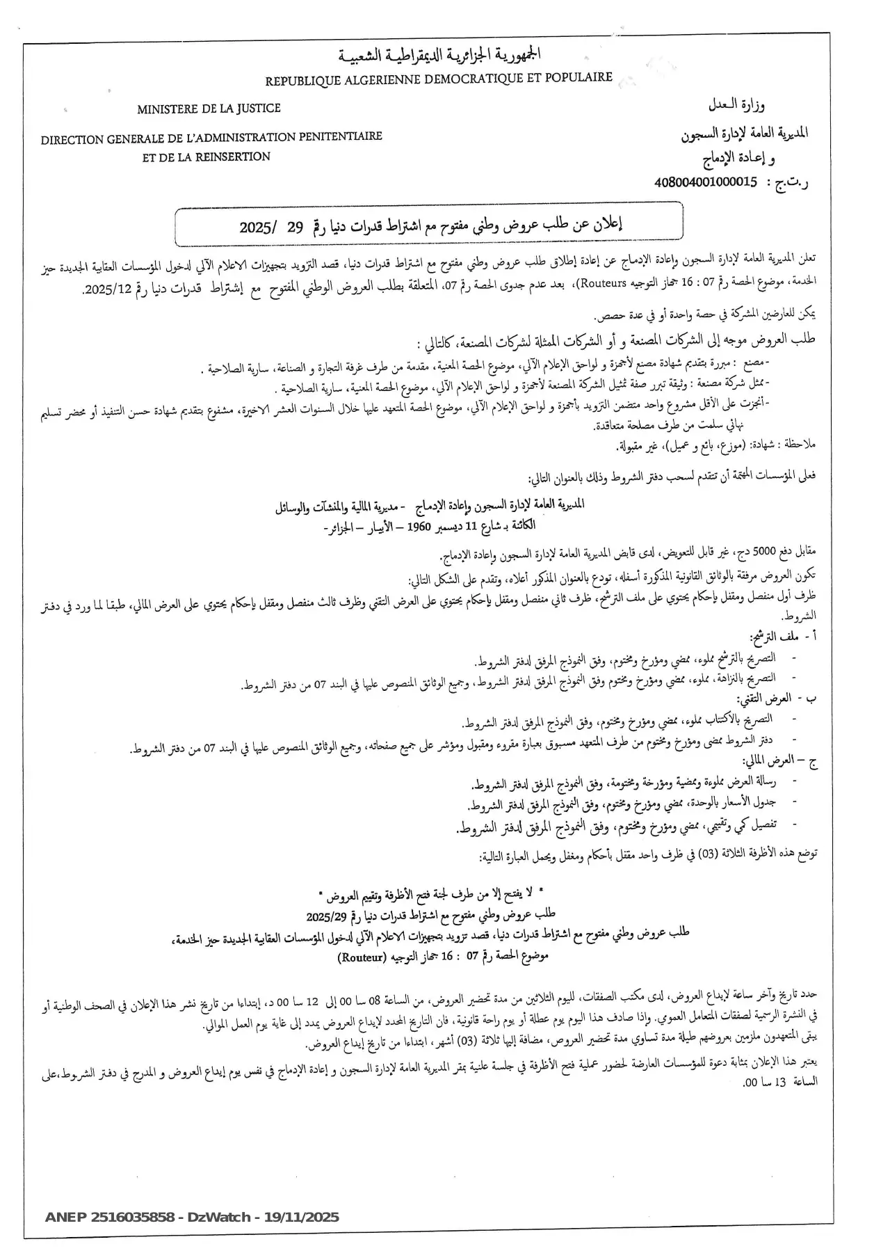 إعلان ANEP 2516035858: ⁨إعلان عن طلب عروض وطني مفتوح مع اشتراط قدرات دنيا⁩، ⁨المديرية العامة لإدارة السجون وإعادة الإدماج⁩