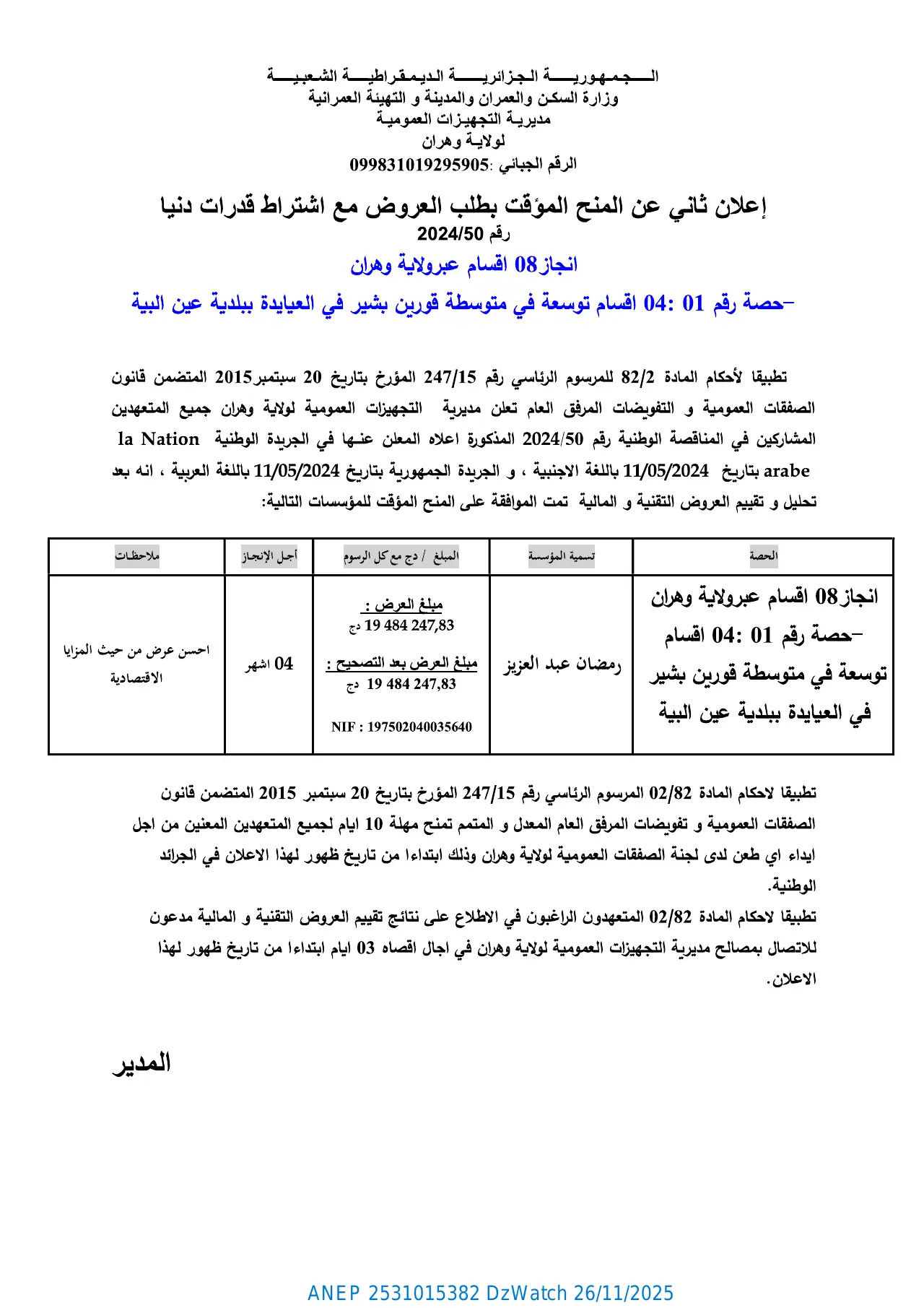 إعلان ANEP 2531015382: ⁨إعلان ثاني عن طلب عروض مفتوح مع اشتراط قدرات دنيا⁩، ⁨مديرية التجهيزات العمومية لولاية وهران⁩
