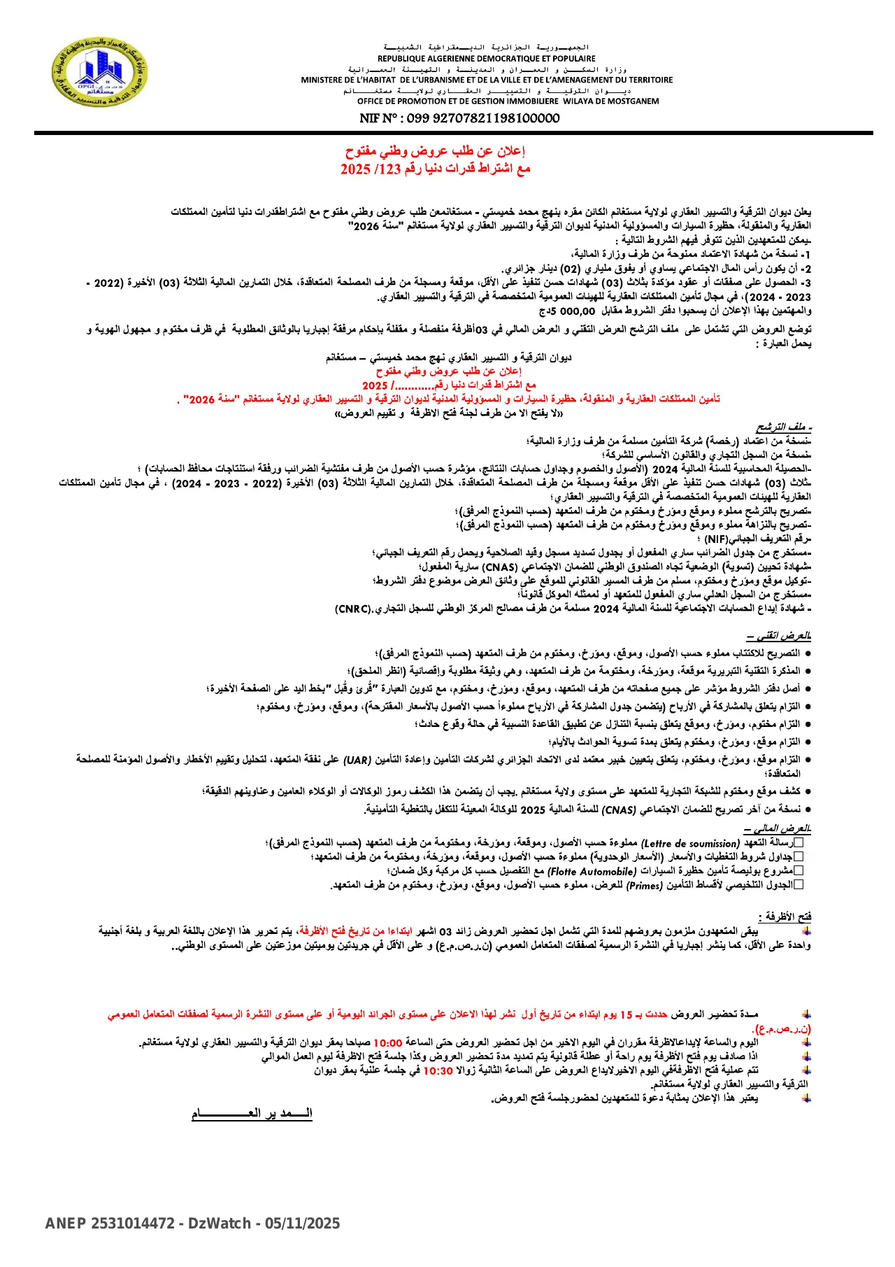 إعلان ANEP 2531014472: ⁨إعلان عن طلب عروض وطني مفتوح مع اشتراط قدرات دنيا⁩، ⁨ديوان الترقية و التسيير العقاري مستغانم⁩