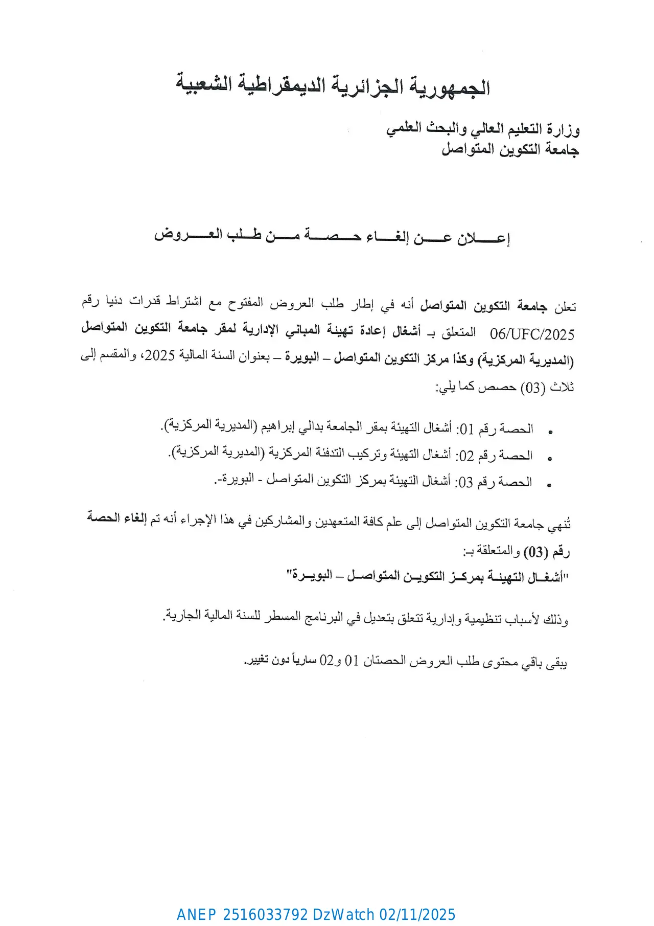 إعلان ANEP 2516033792: إعلان عن إلغاء حصة من طلب العروض، جامعة التكوين المتواصل